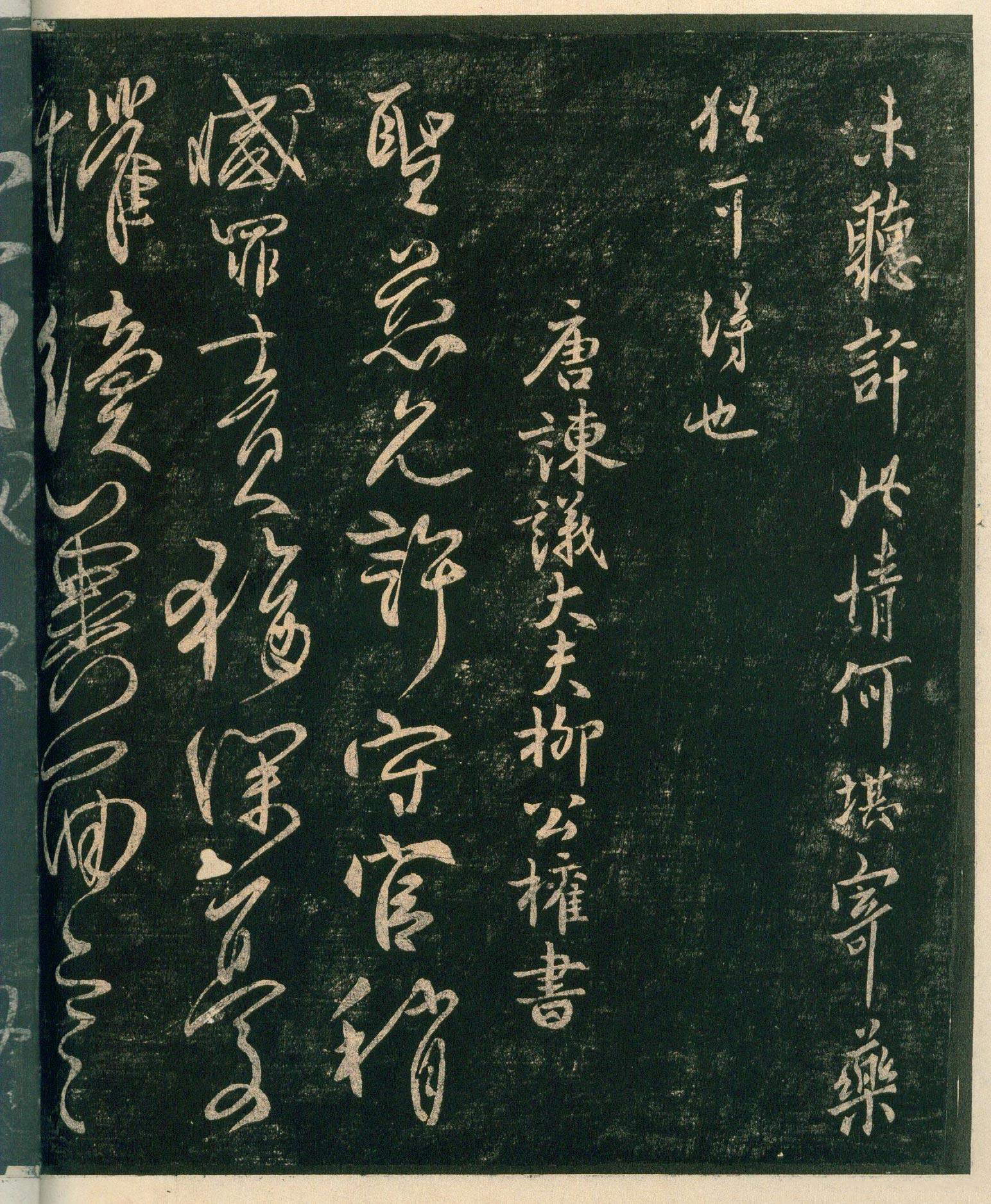 安思远旧藏本-卷四-名臣法帖 第30开