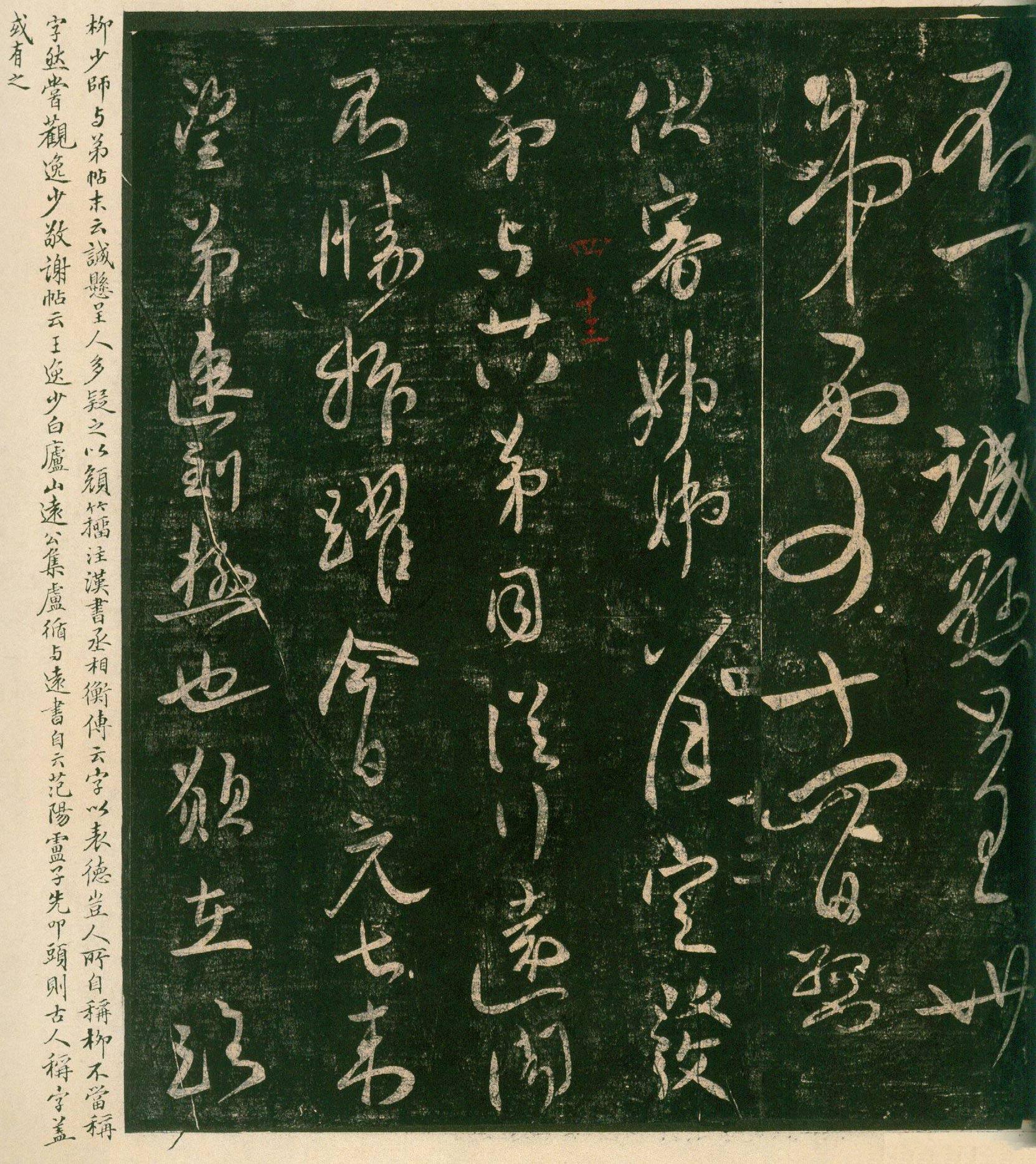 安思远旧藏本-卷四-名臣法帖 第31开