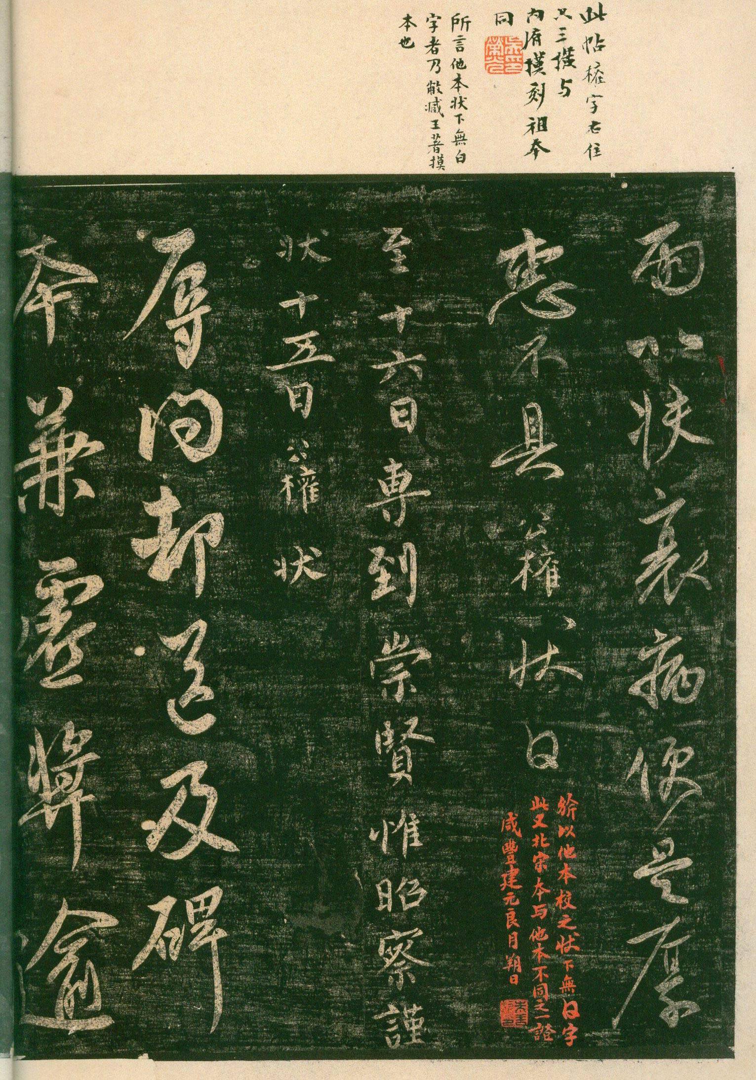 安思远旧藏本-卷四-名臣法帖 第34开