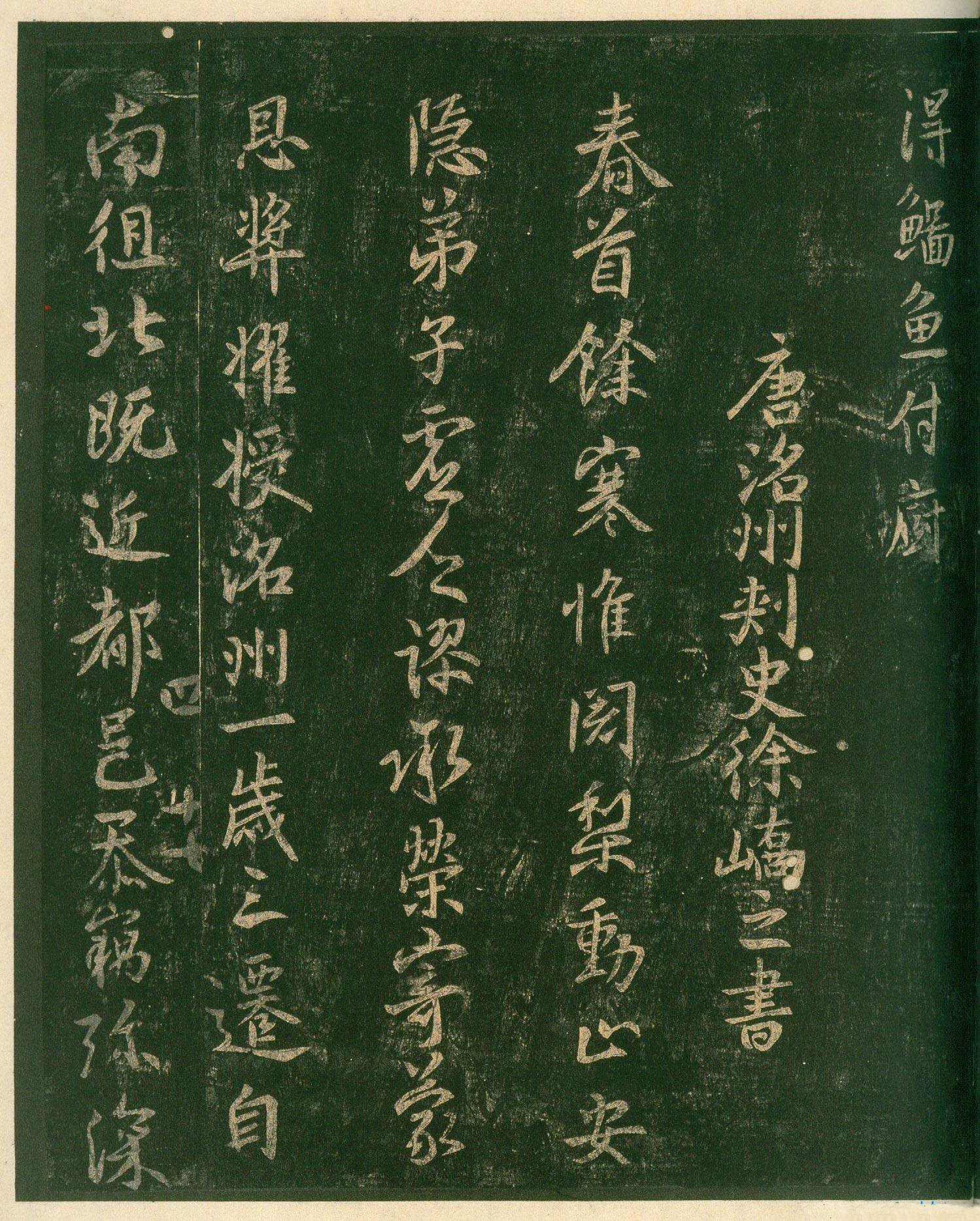 安思远旧藏本-卷四-名臣法帖 第39开