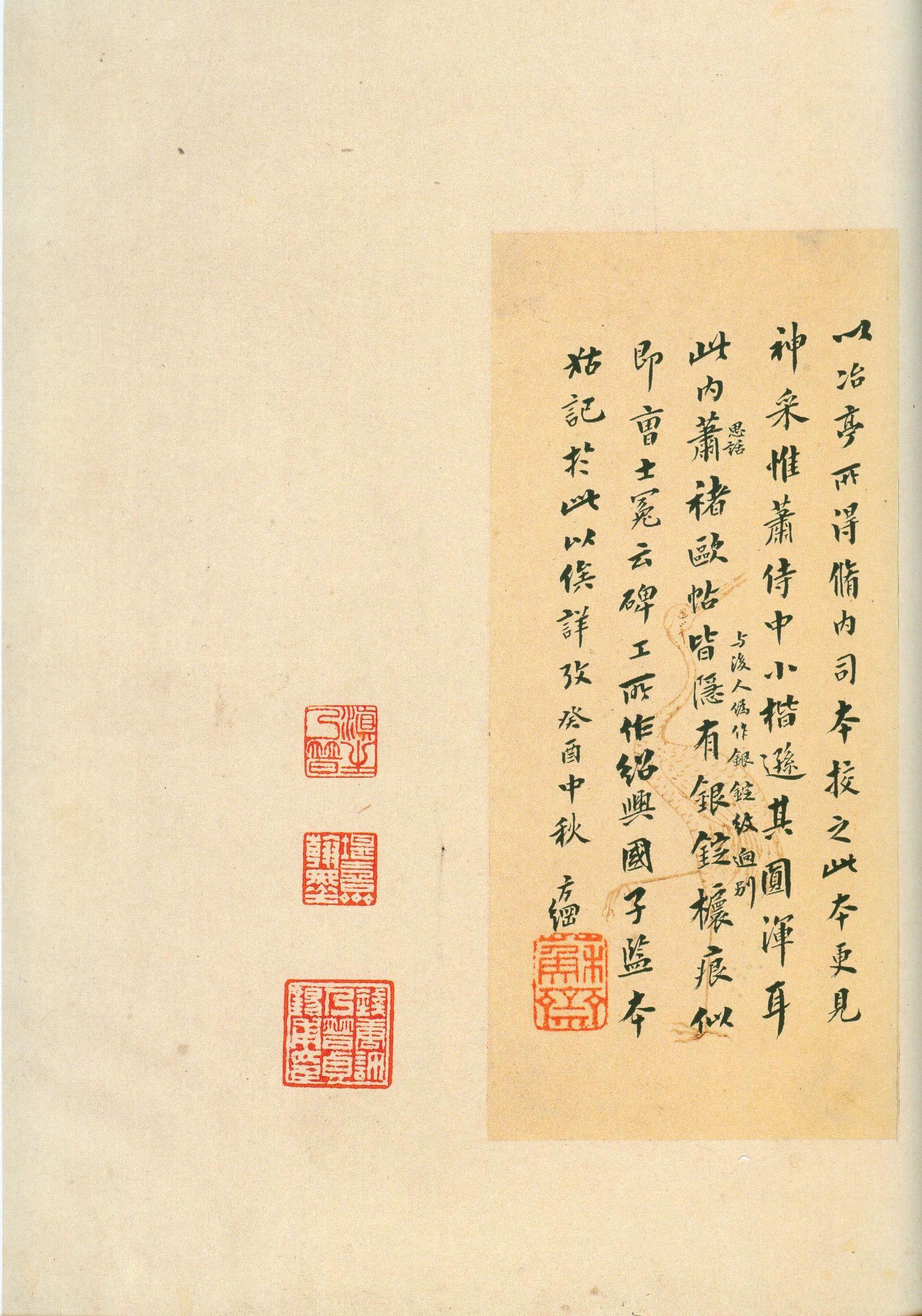 安思远旧藏本-卷四-名臣法帖 第45开