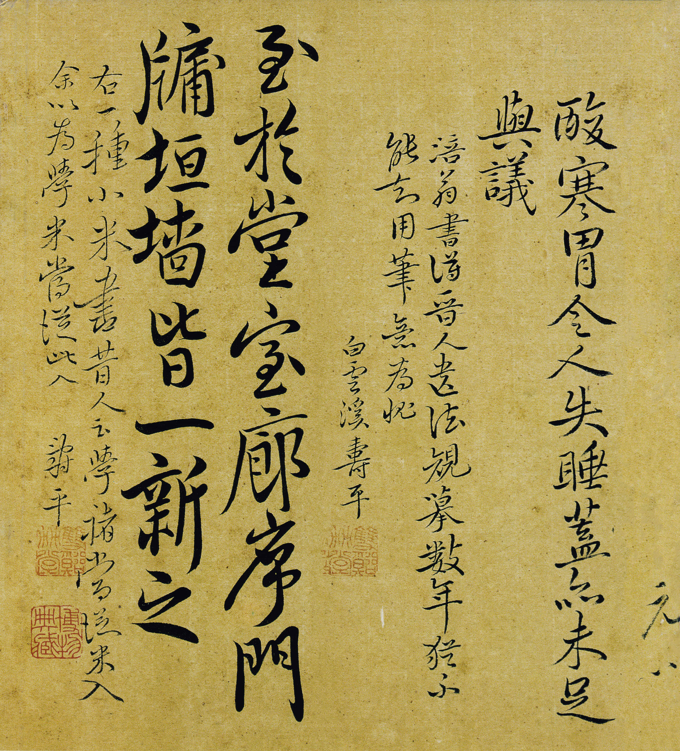 纸本墨迹 第10开