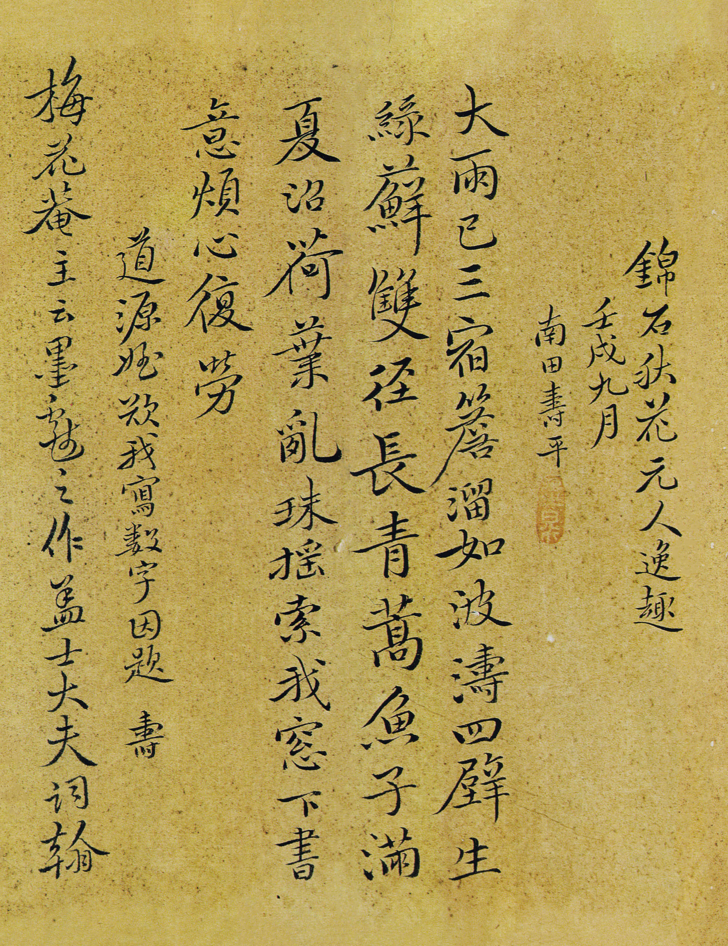 纸本墨迹 第7开