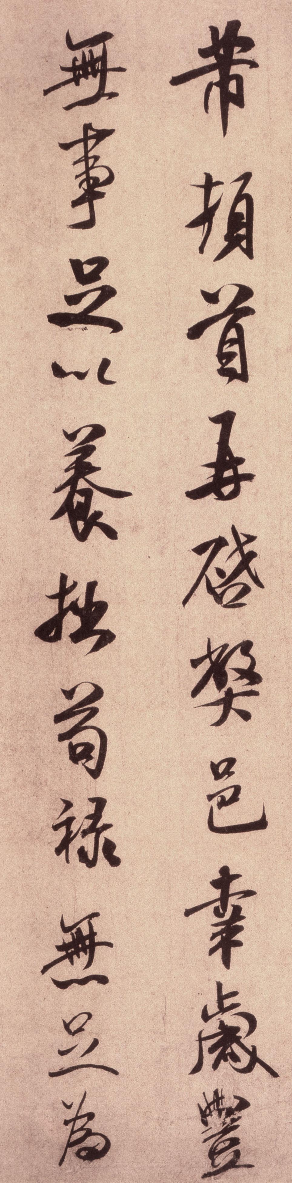 岁丰帖