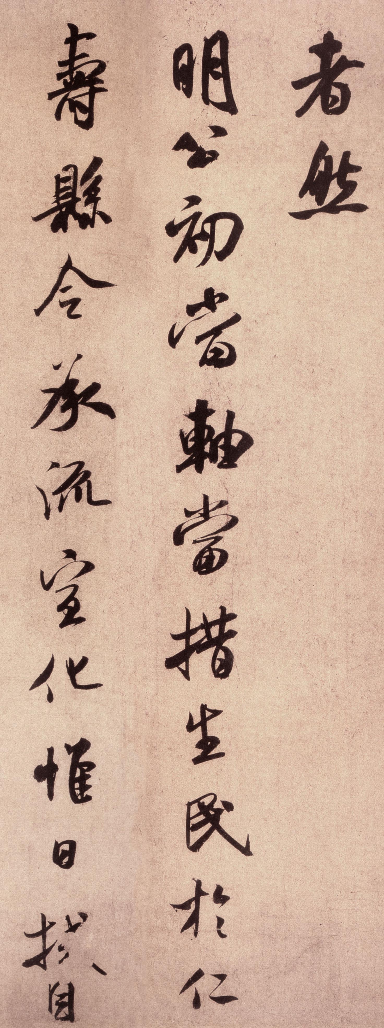 纸本墨迹 第2开