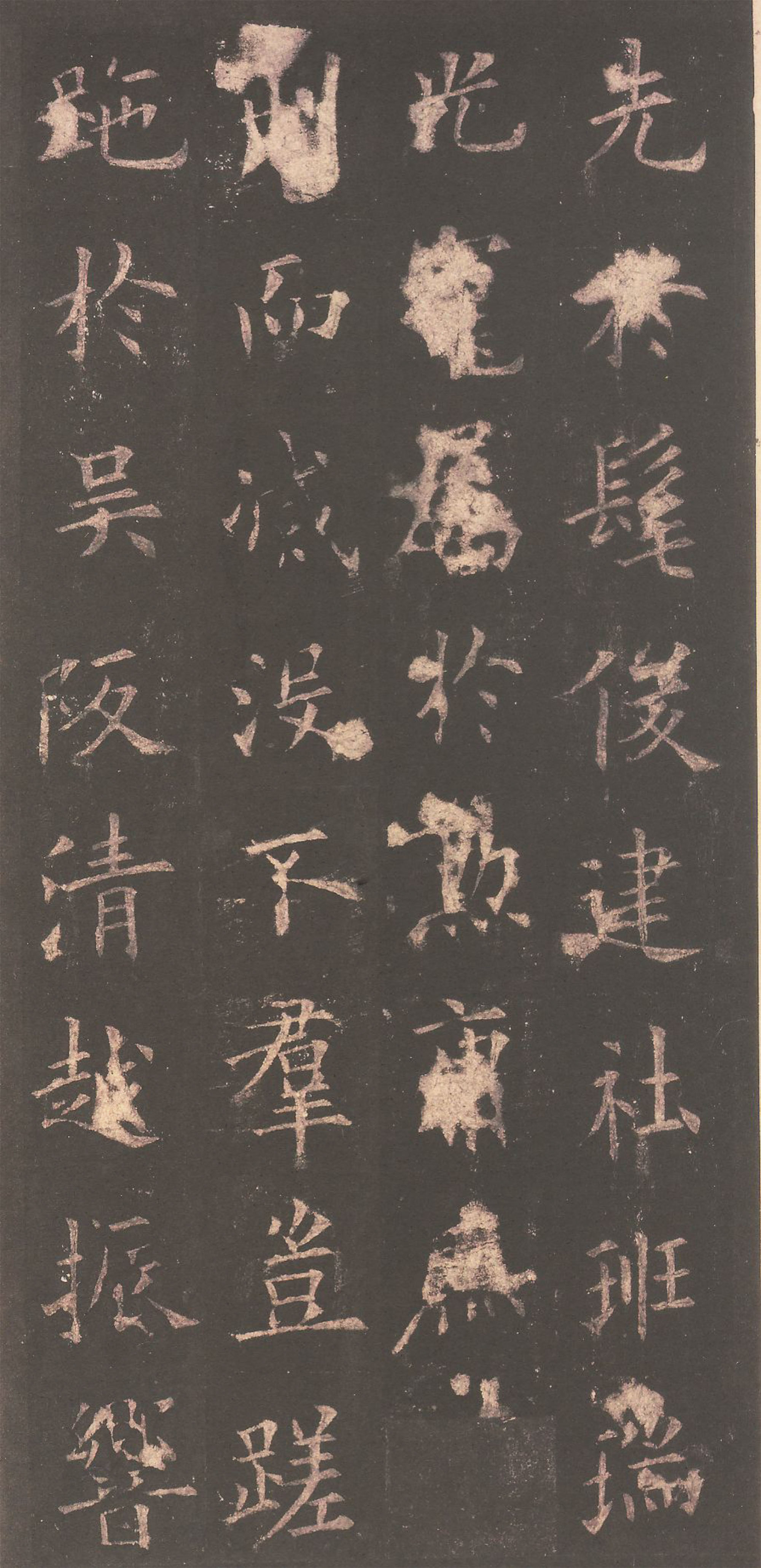 宋拓清内府旧藏本 第11开