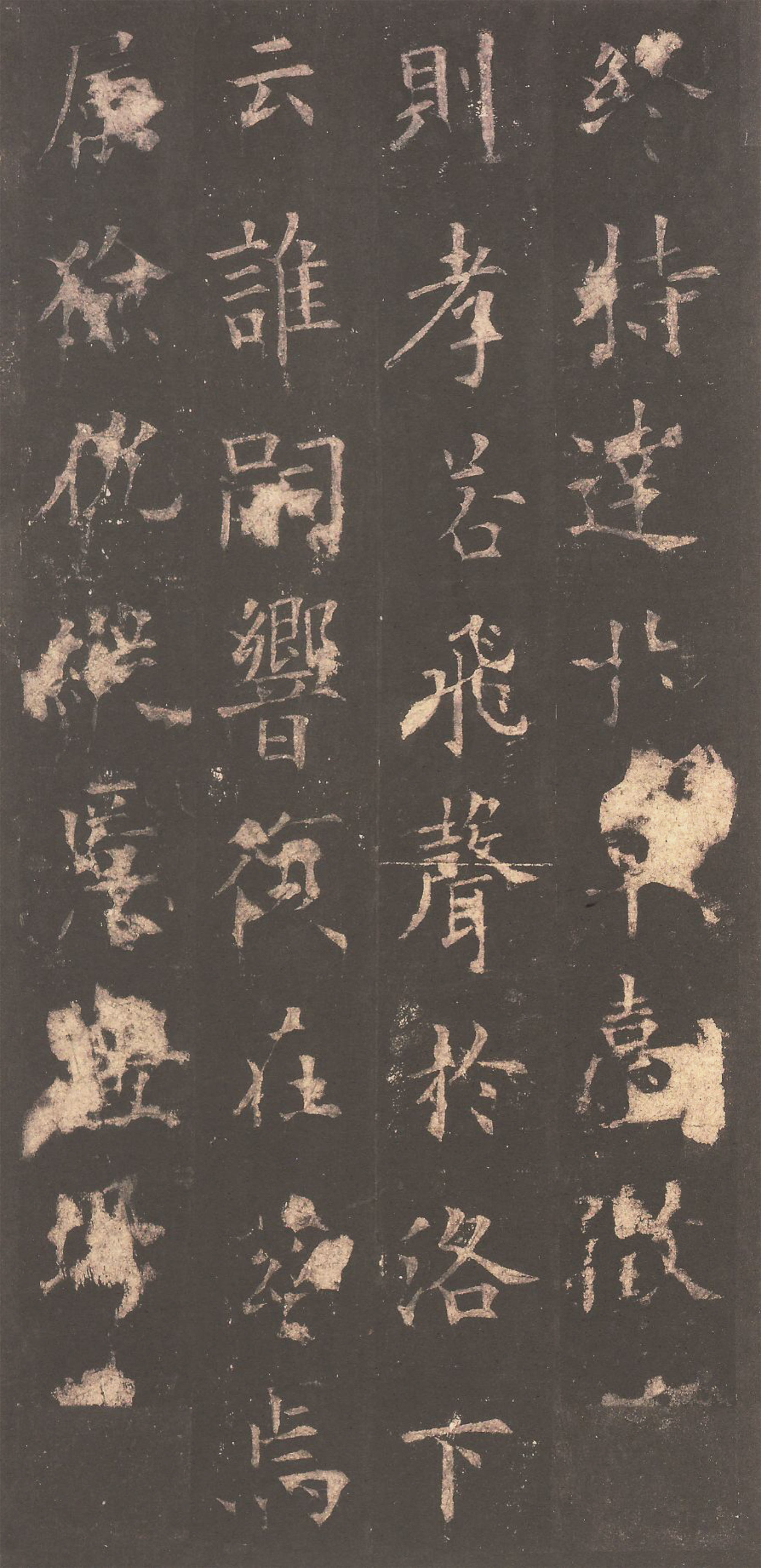 宋拓清内府旧藏本 第12开