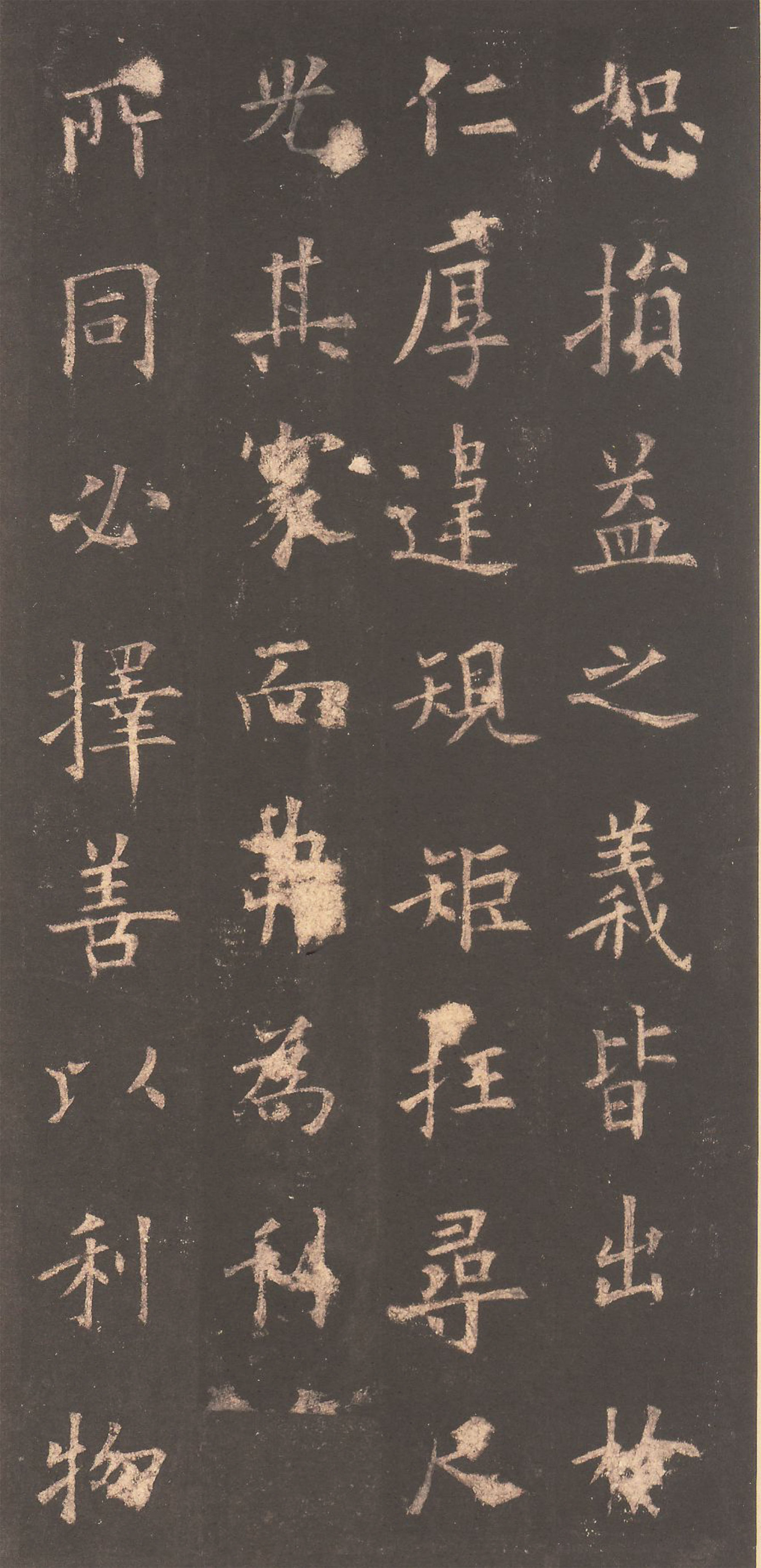 宋拓清内府旧藏本 第20开