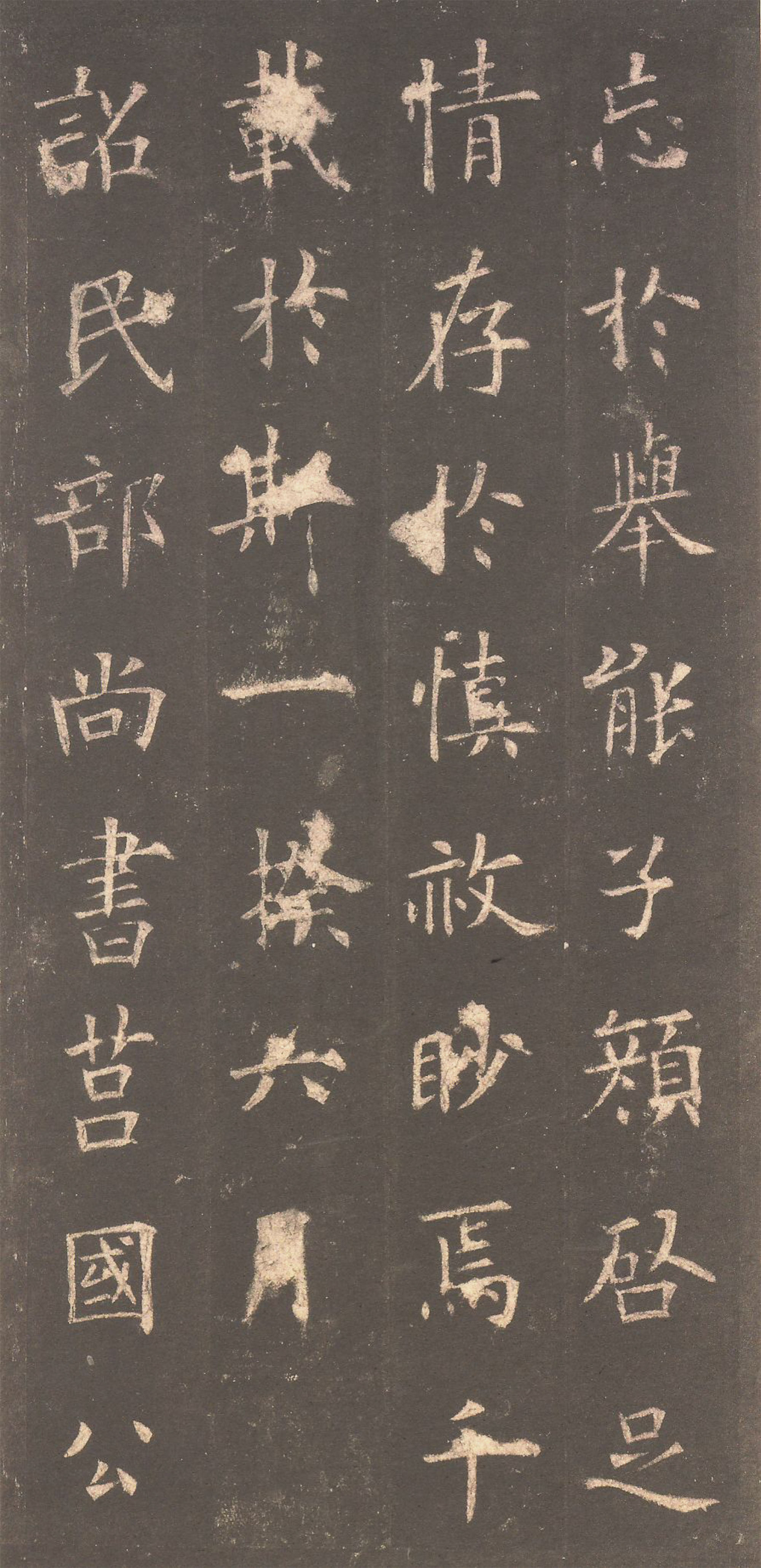 宋拓清内府旧藏本 第23开