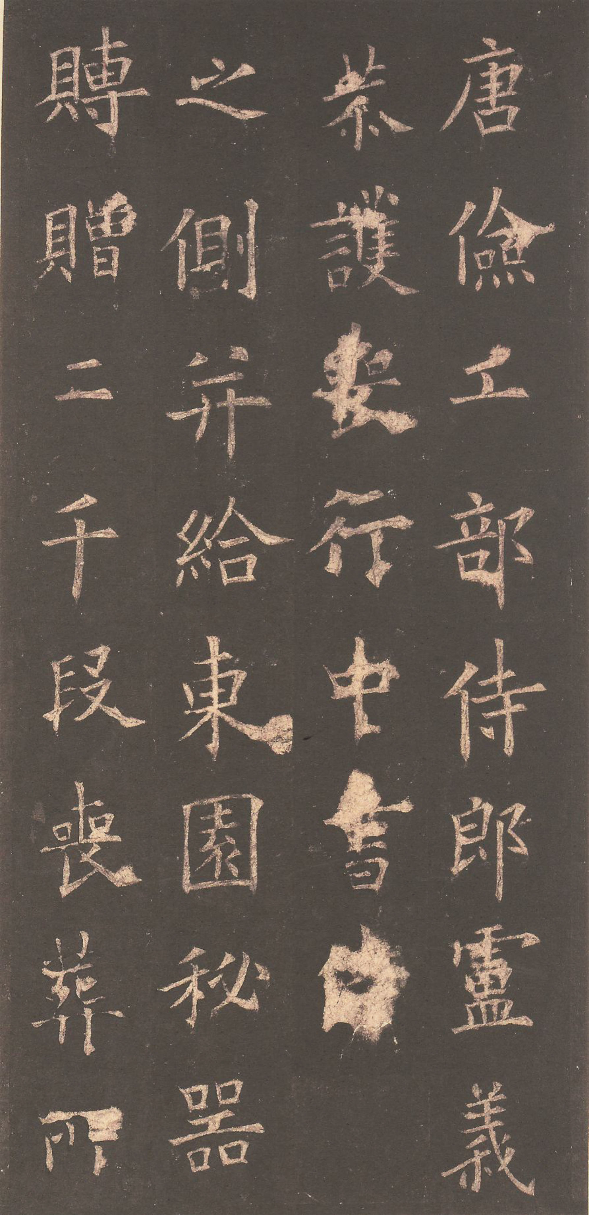 宋拓清内府旧藏本 第24开