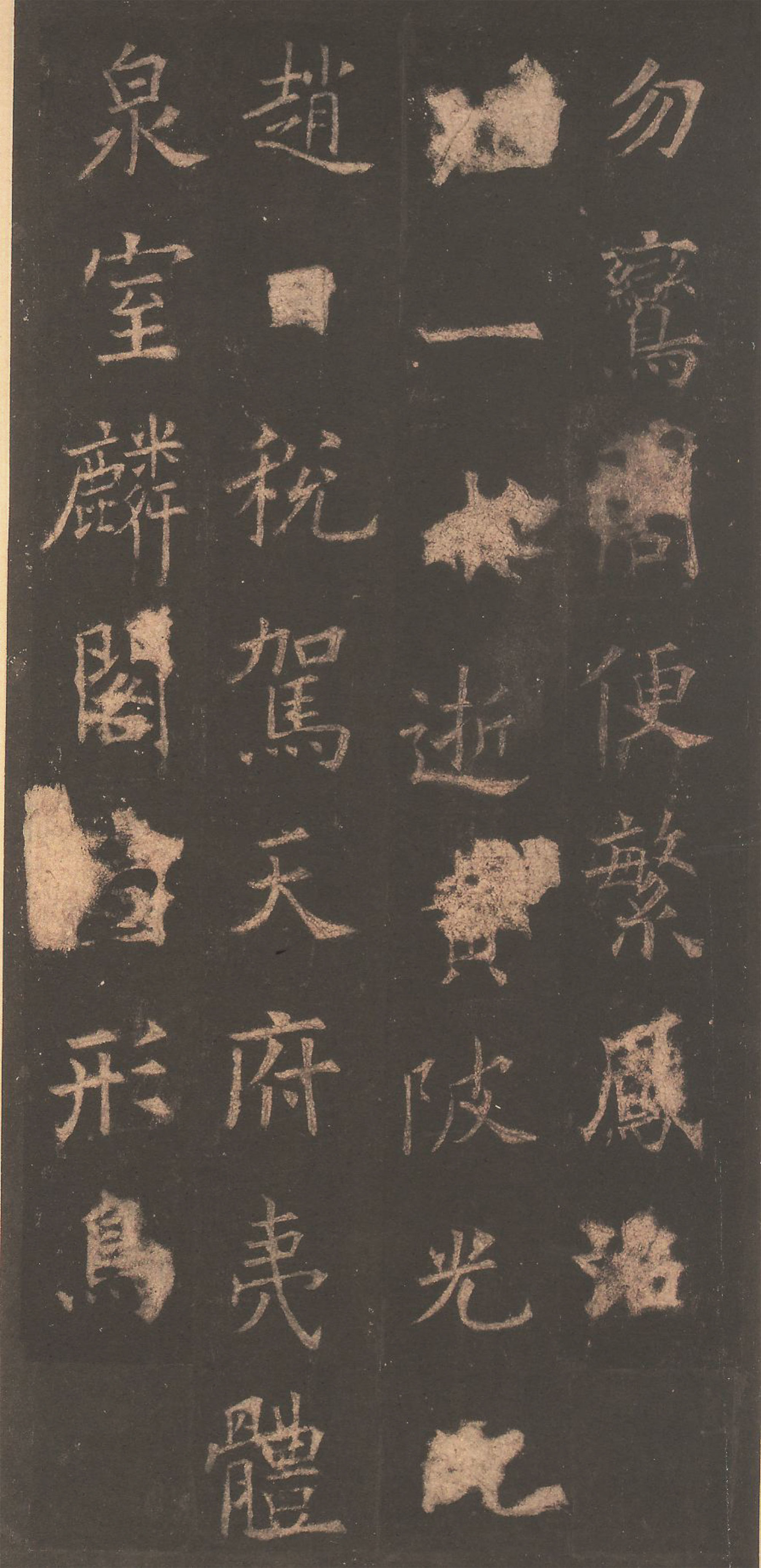 宋拓清内府旧藏本 第28开