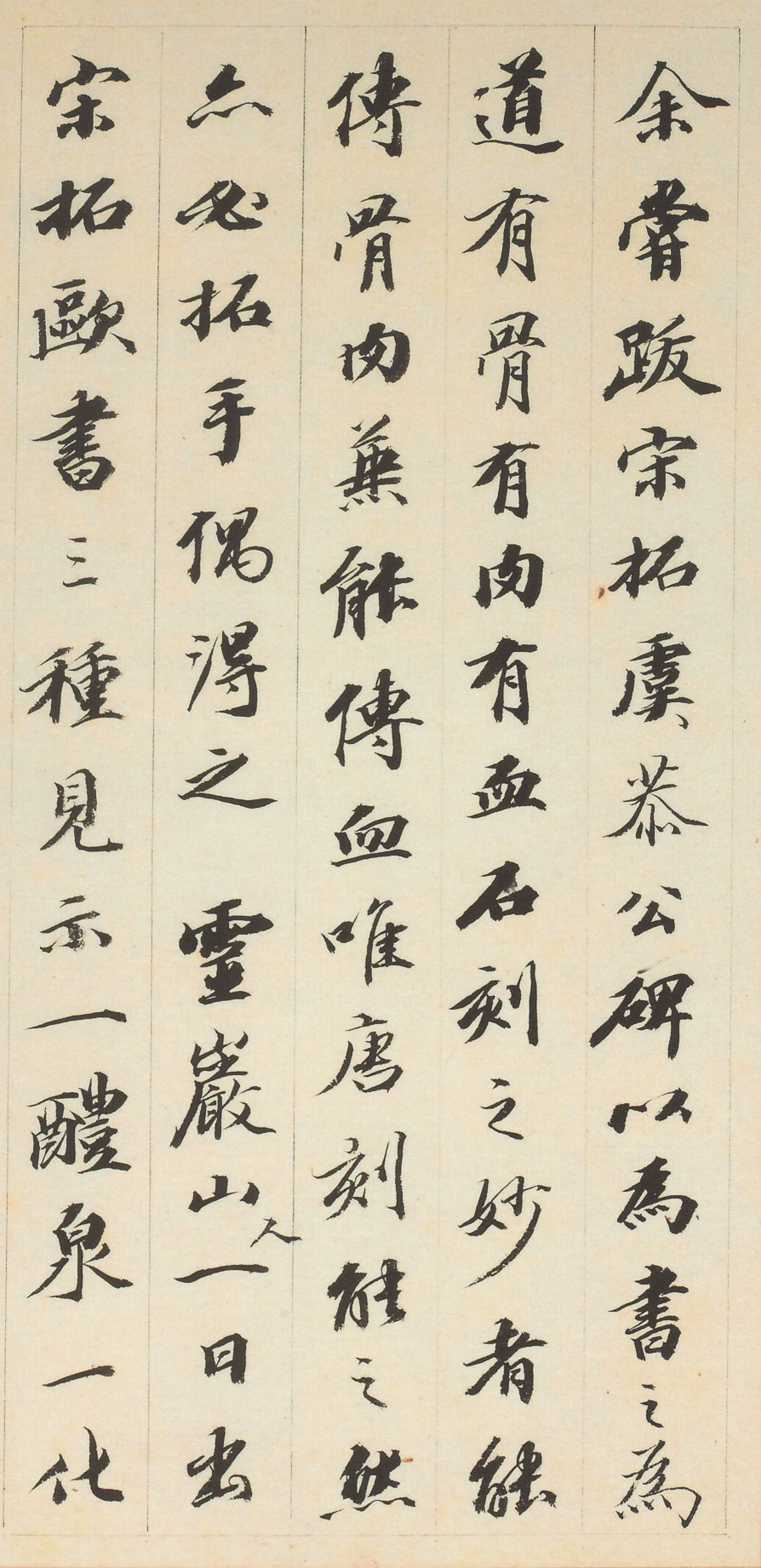 宋拓清内府旧藏本 第30开
