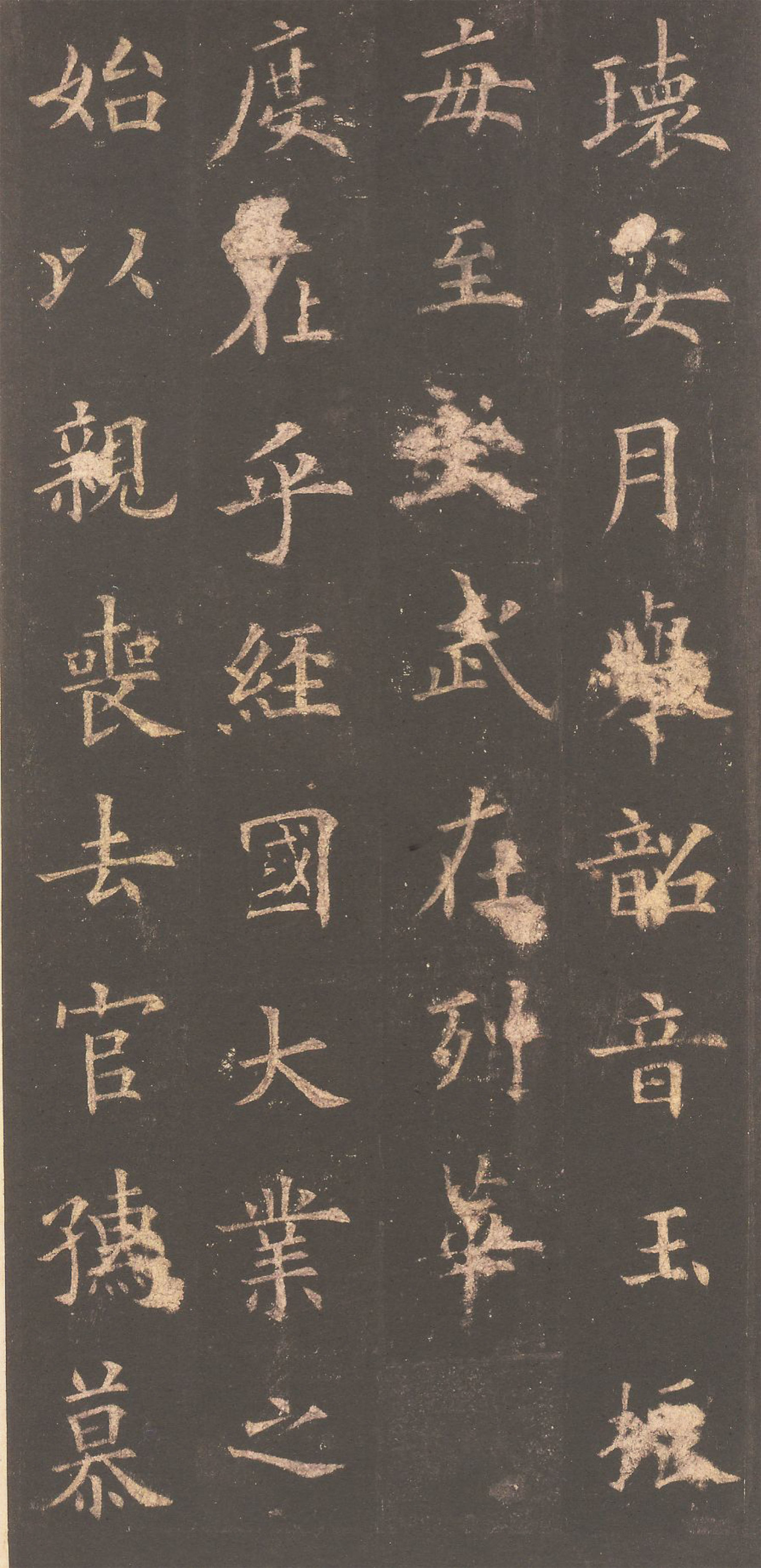 宋拓清内府旧藏本 第8开