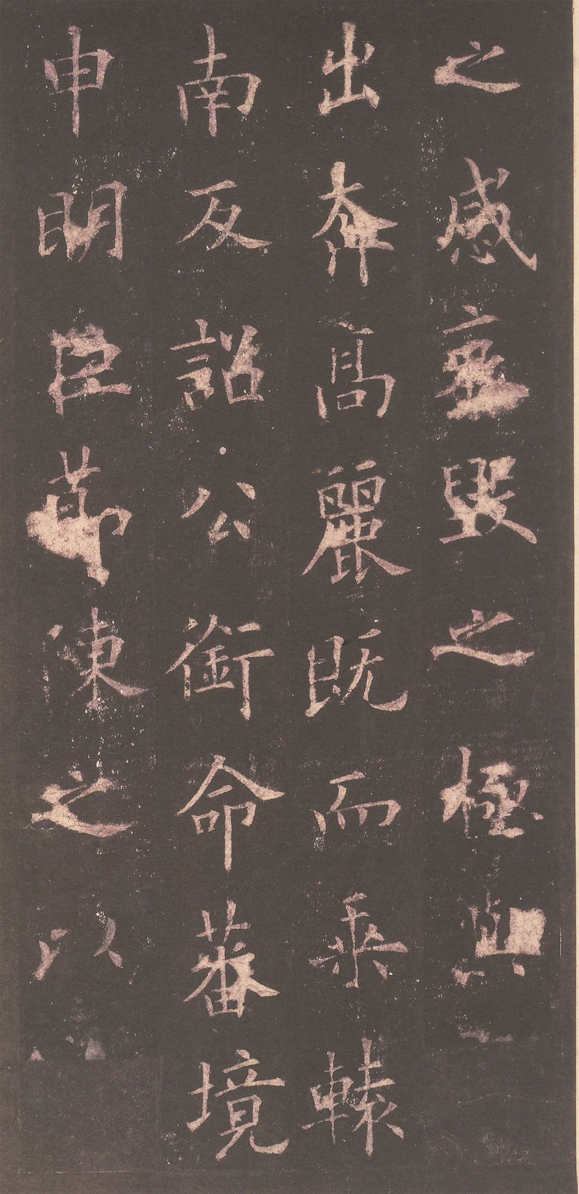 宋拓清内府旧藏本 第9开