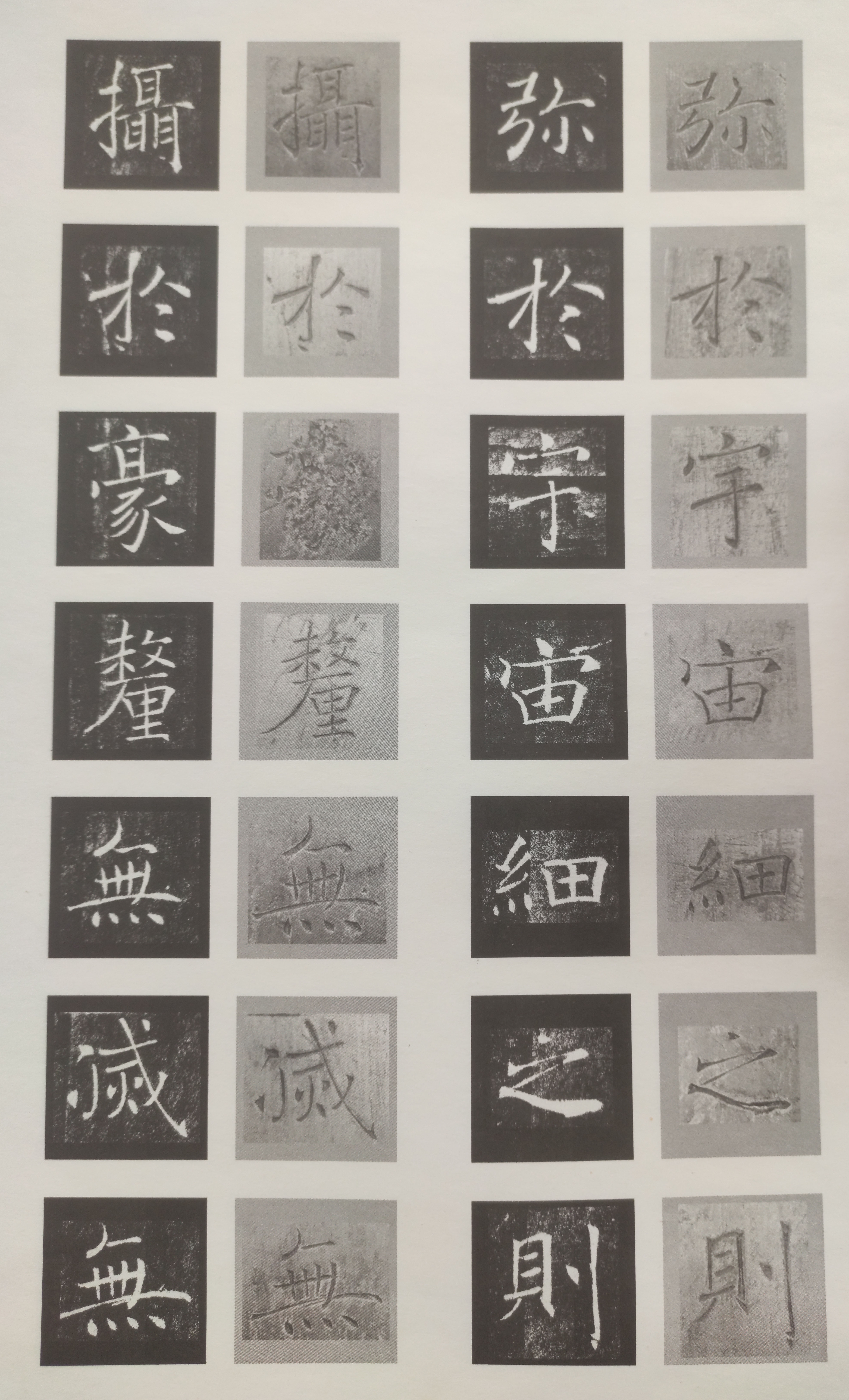 原石对照 第11开
