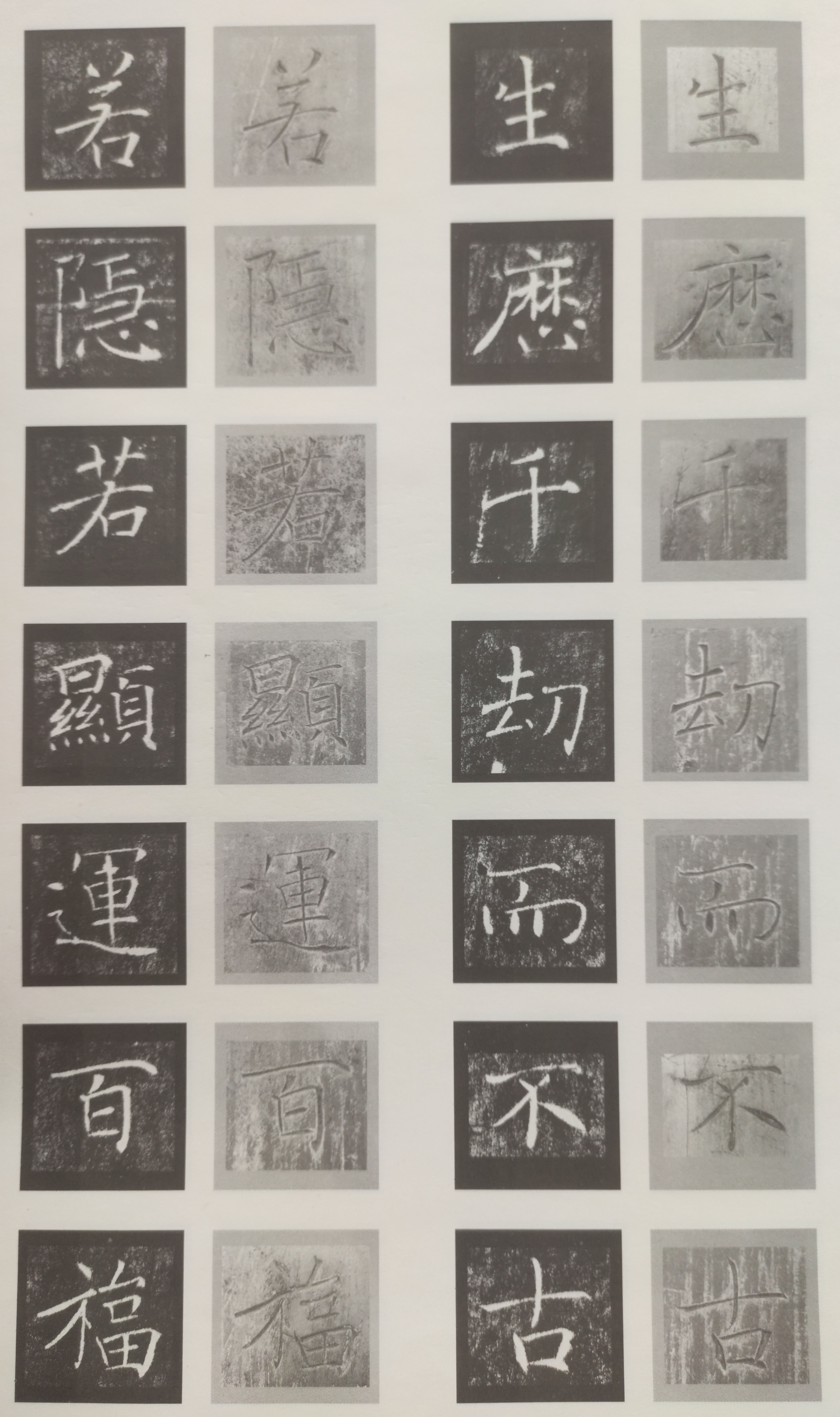 原石对照 第12开