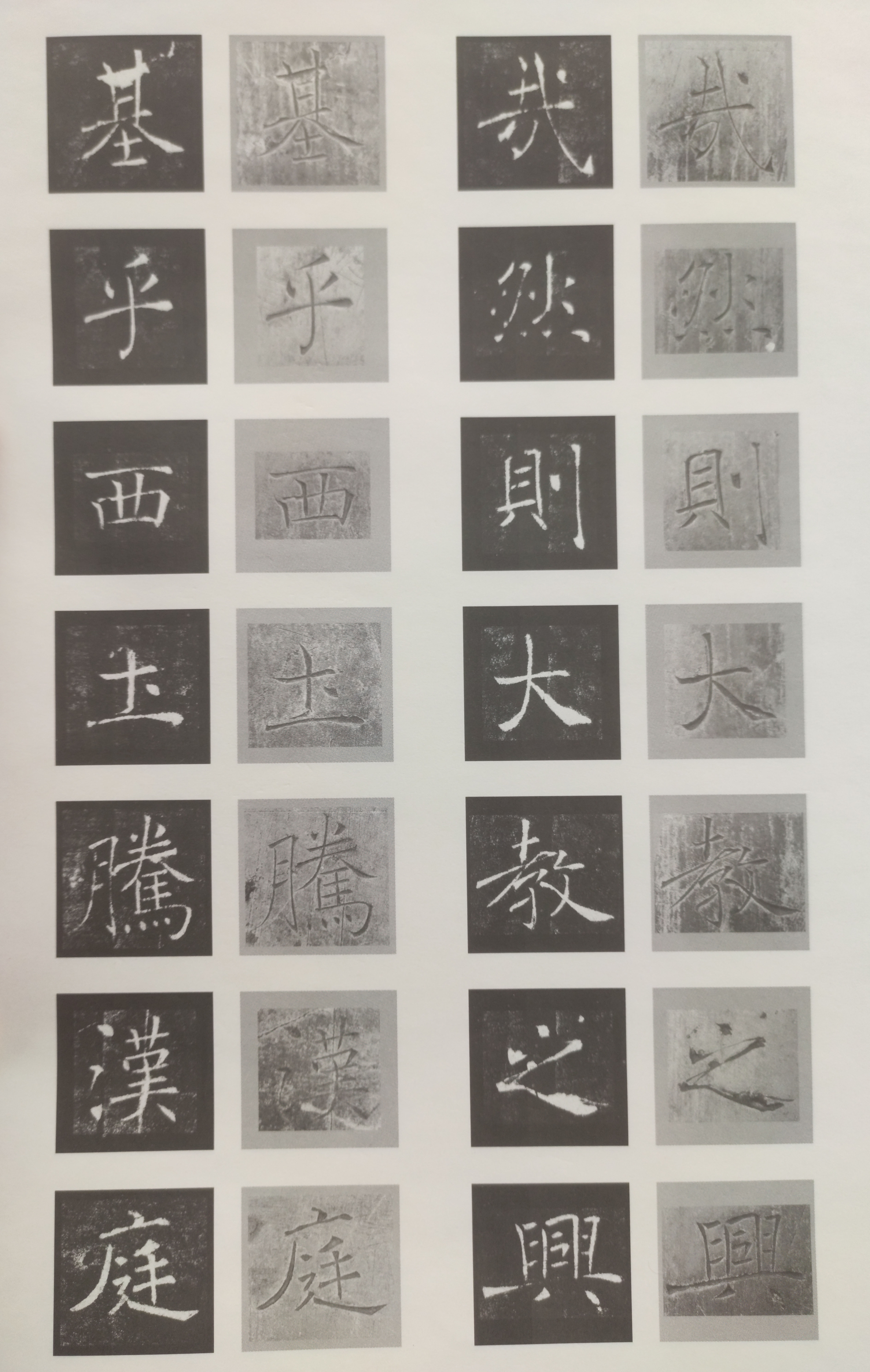 原石对照 第16开