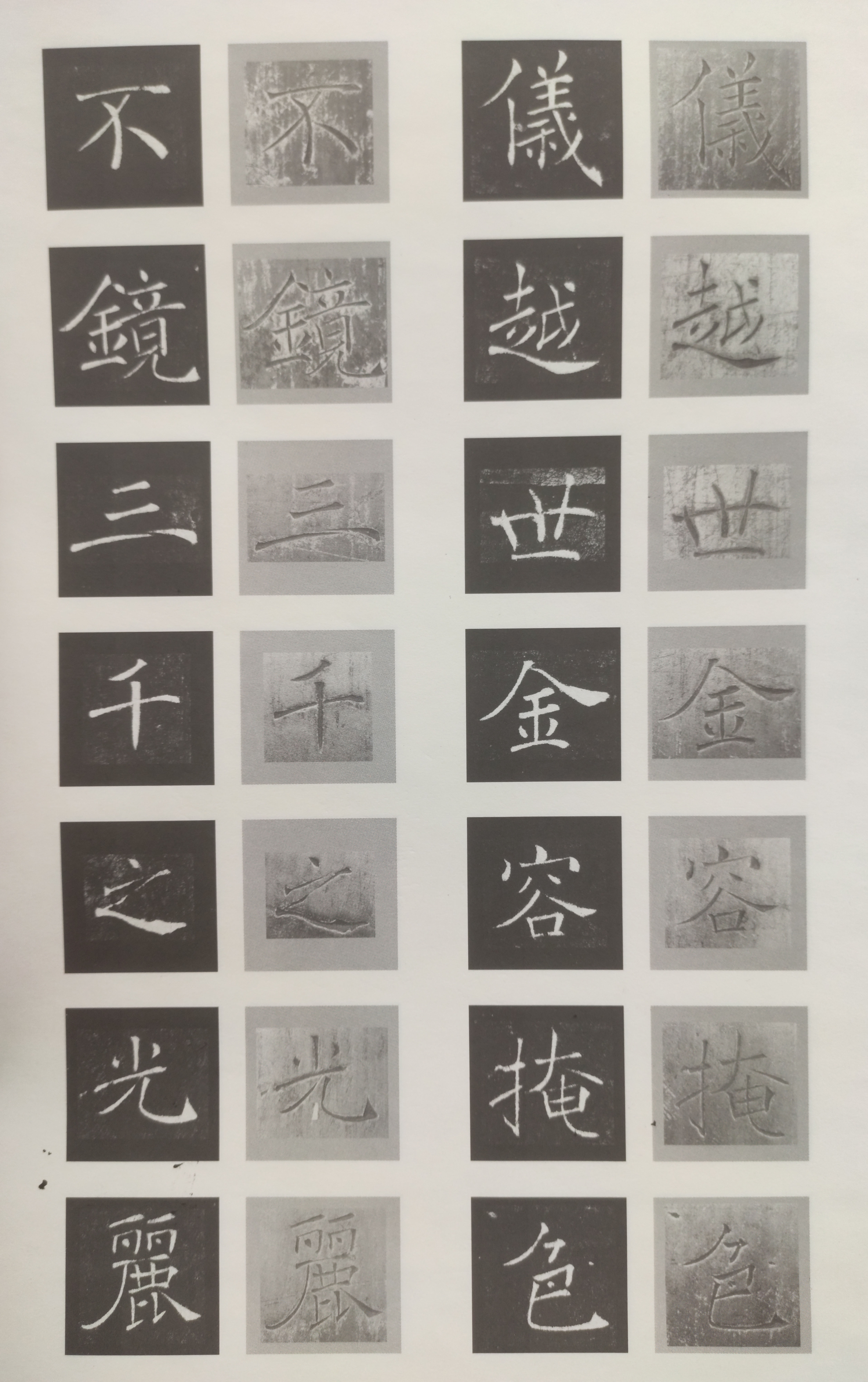 原石对照 第20开