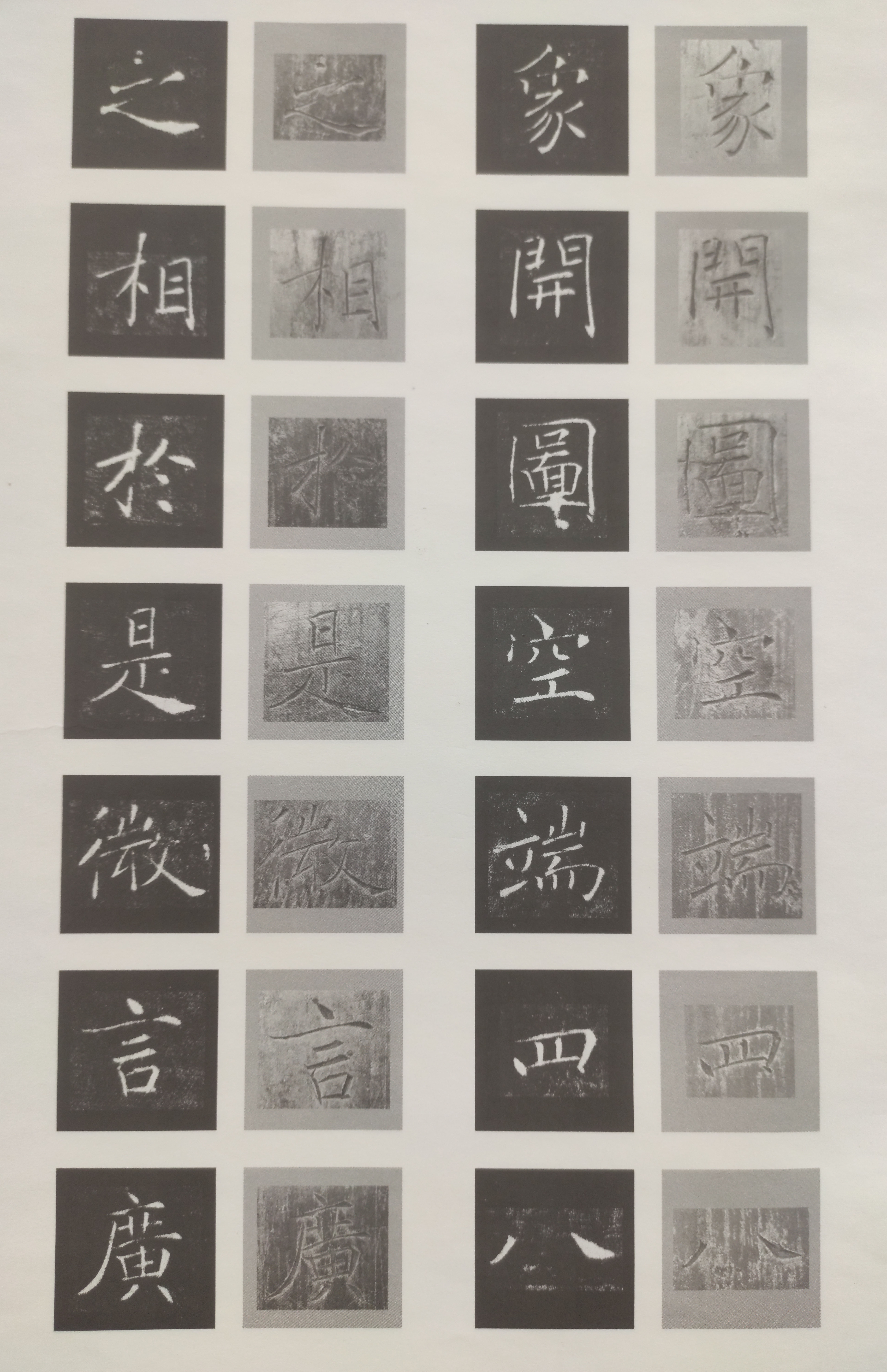 原石对照 第21开
