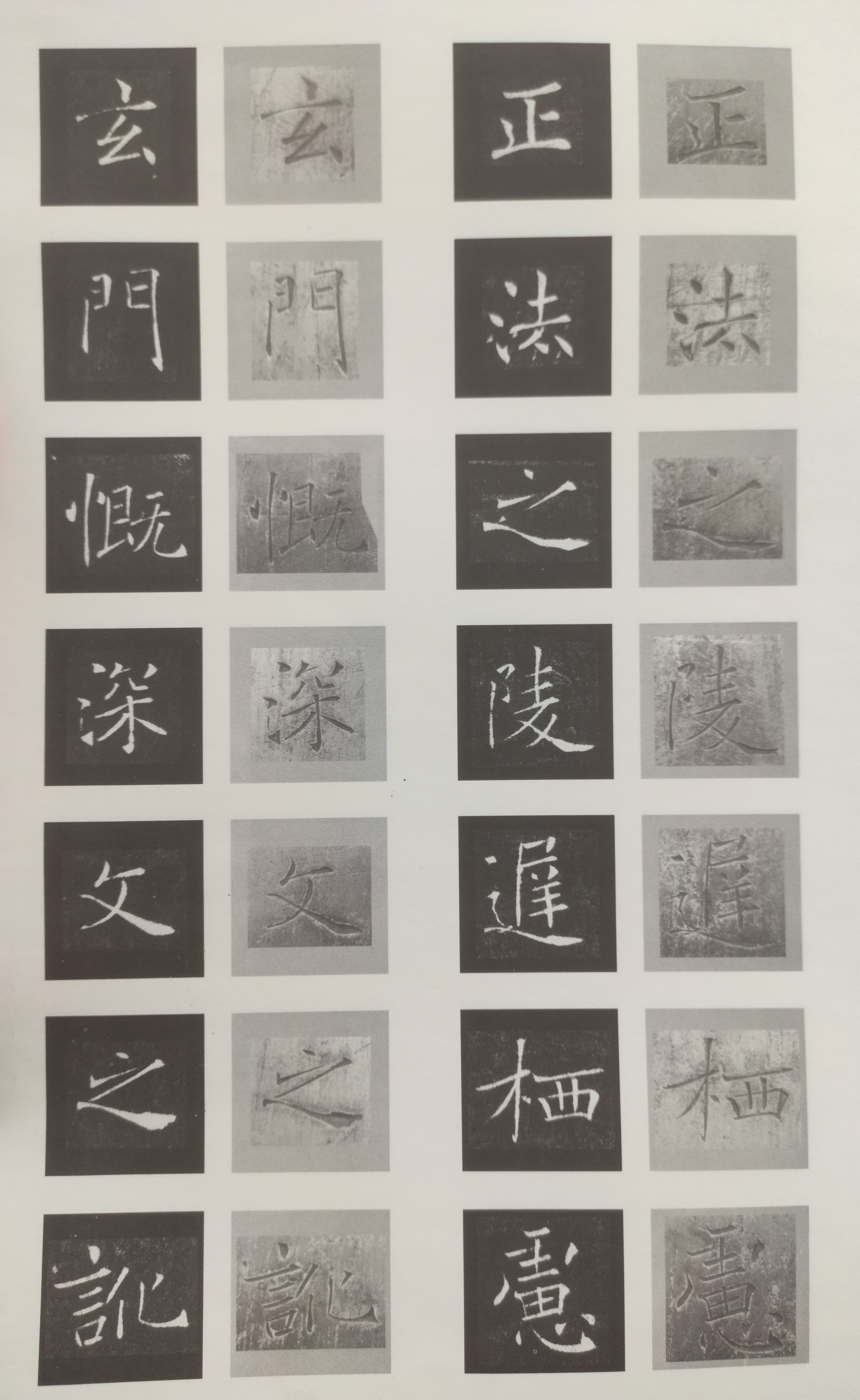 原石对照 第32开
