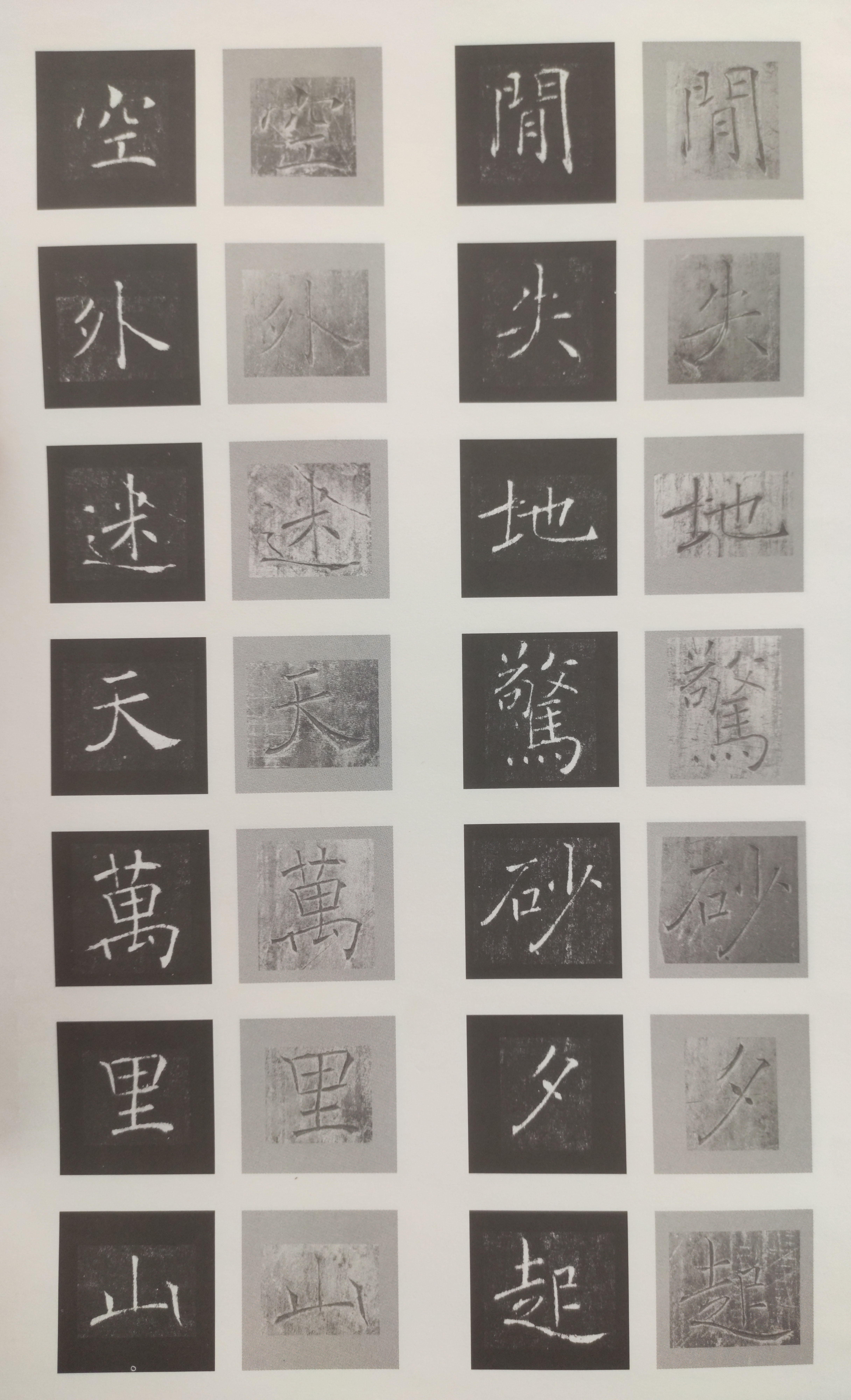 原石对照 第36开