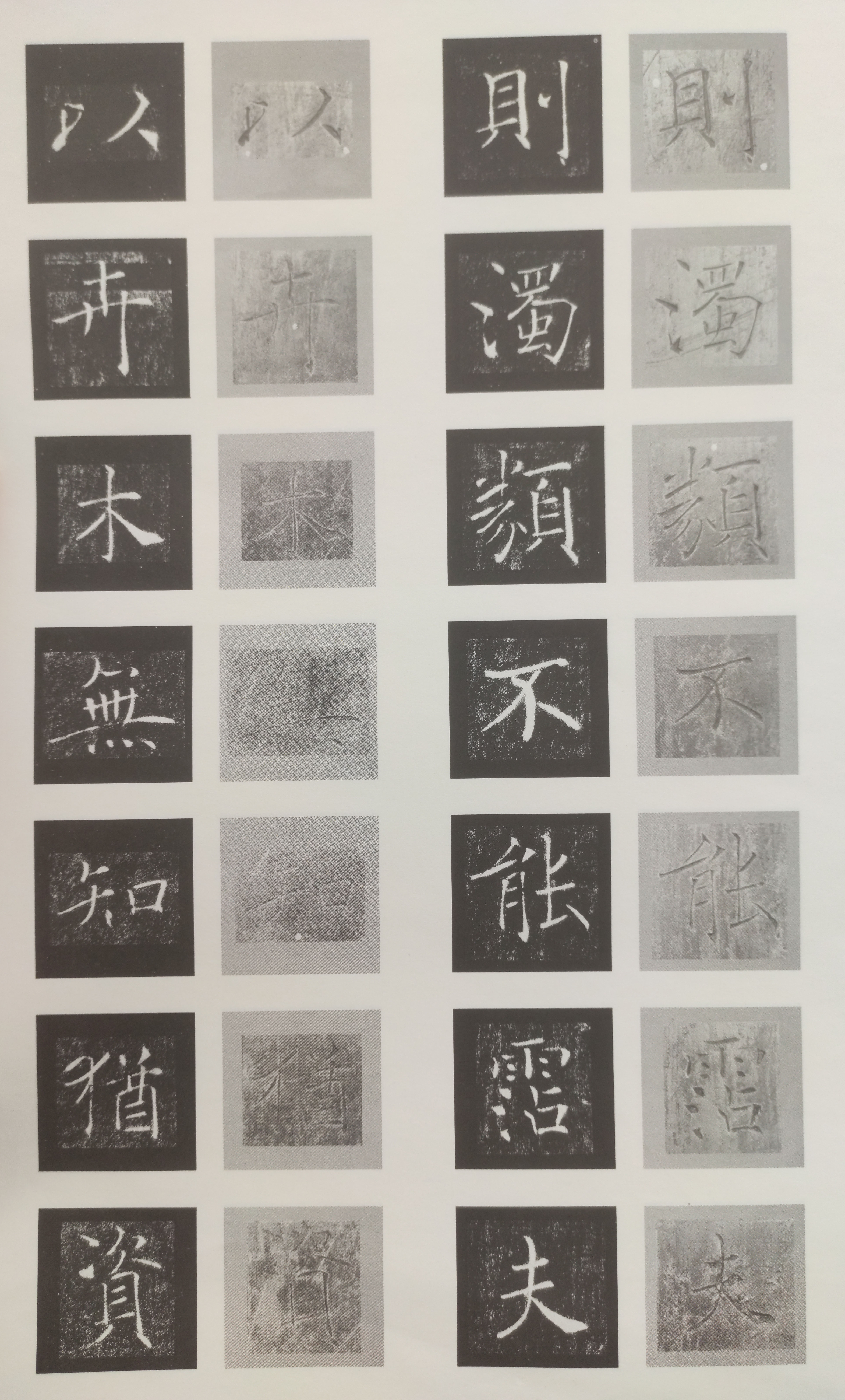 原石对照 第54开