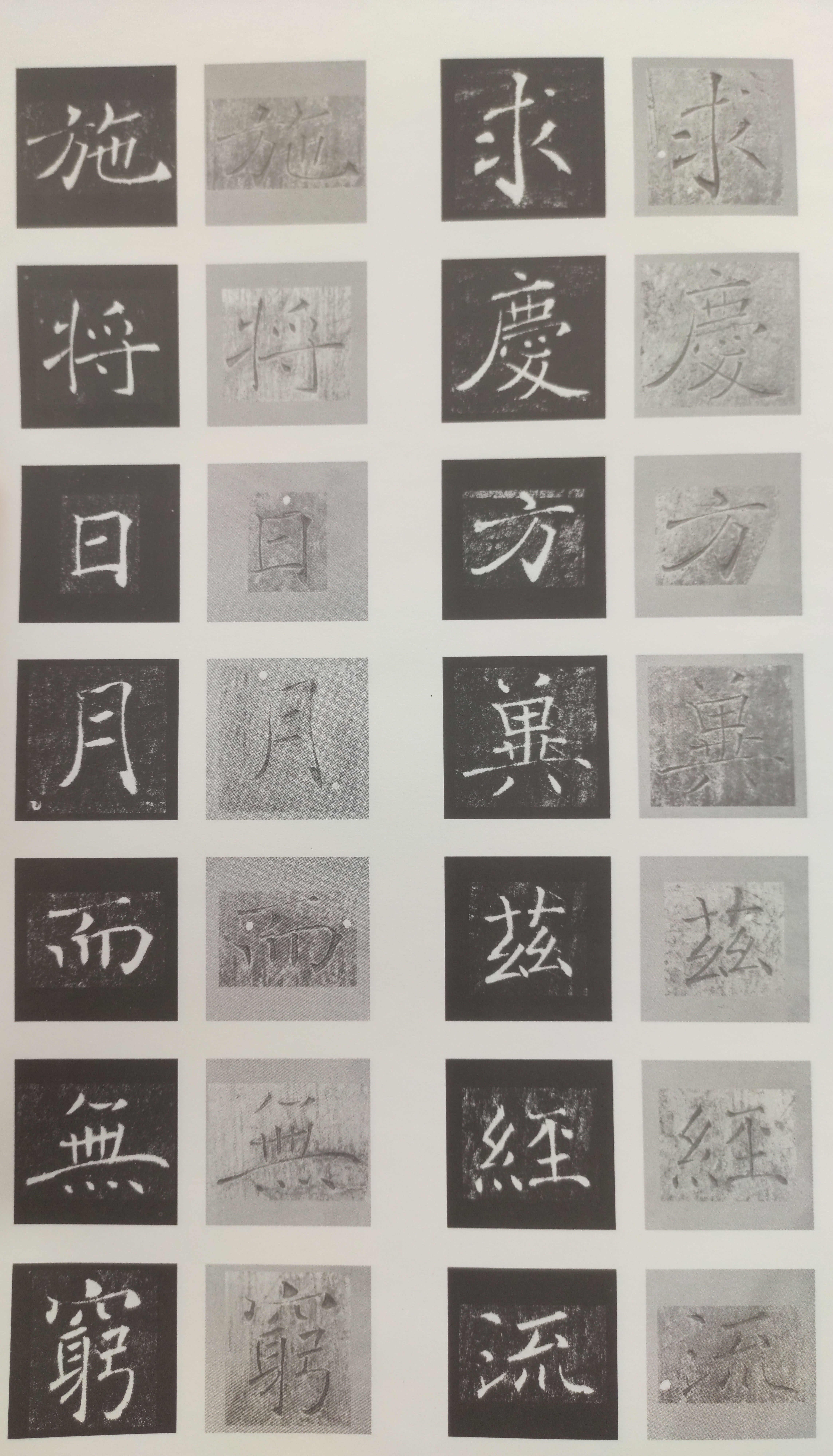 原石对照 第56开