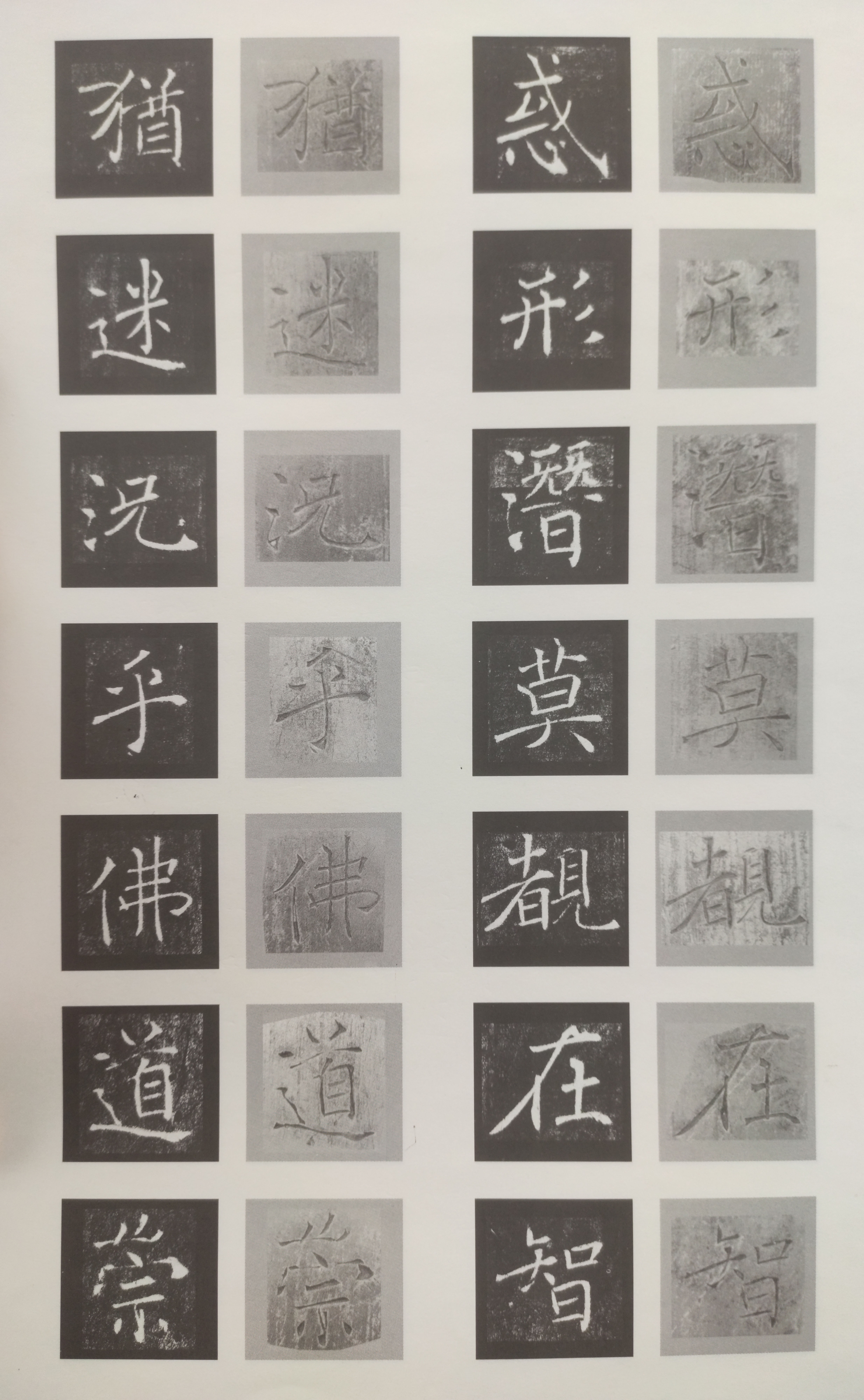 原石对照 第8开