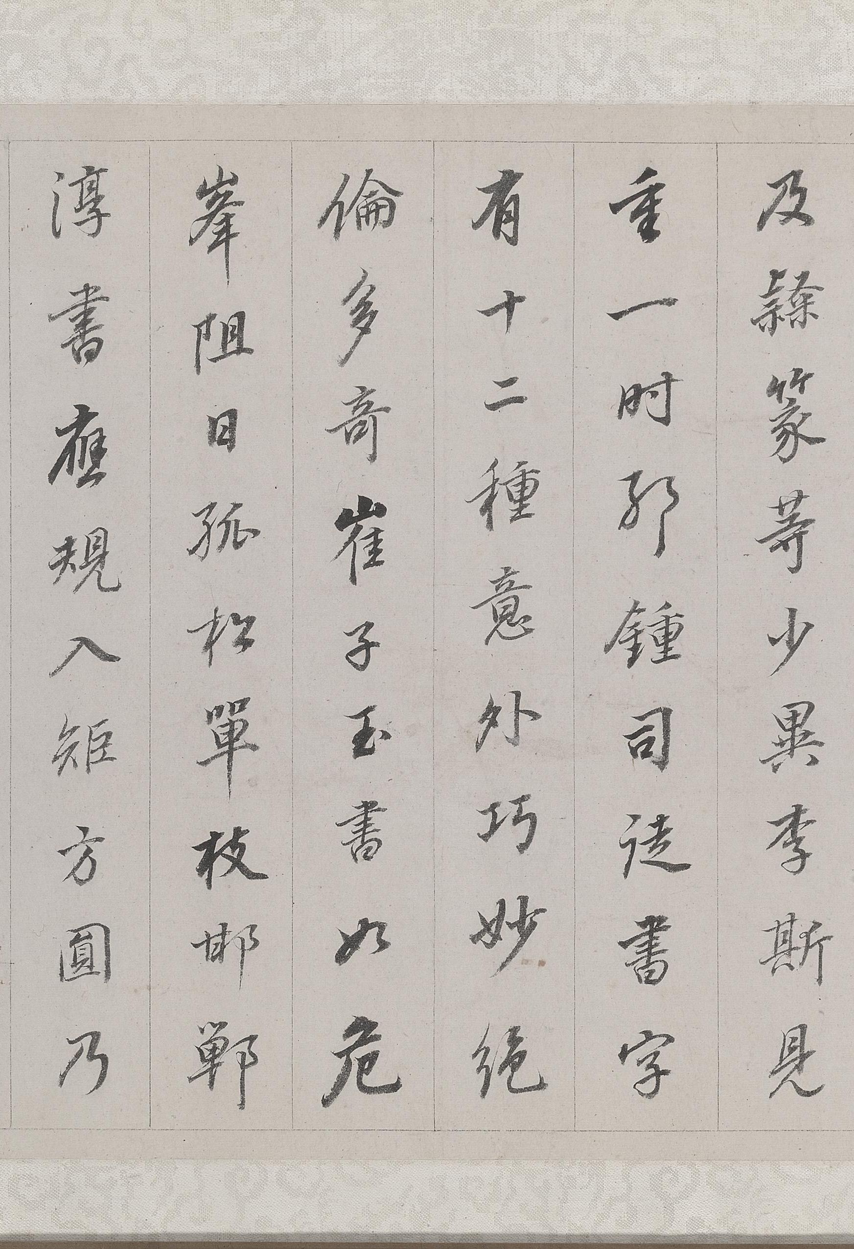 纸本墨迹 第10开