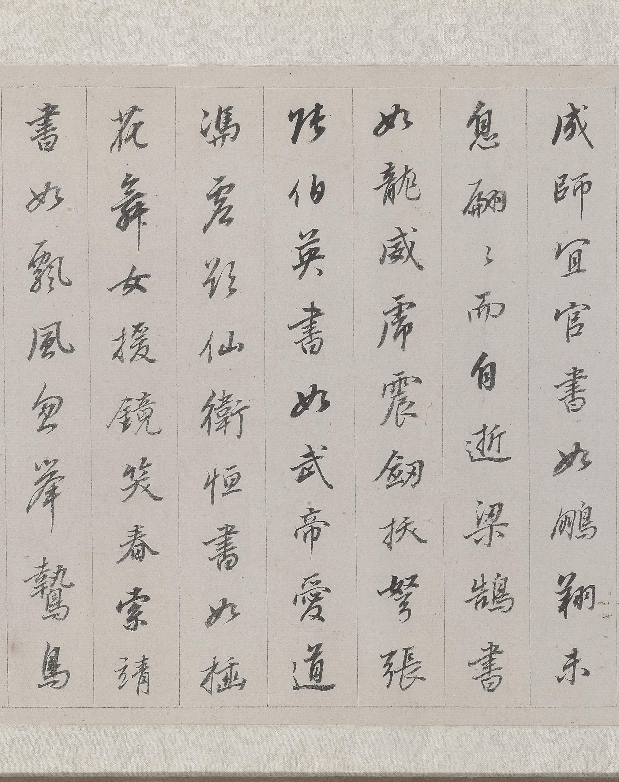 纸本墨迹 第11开