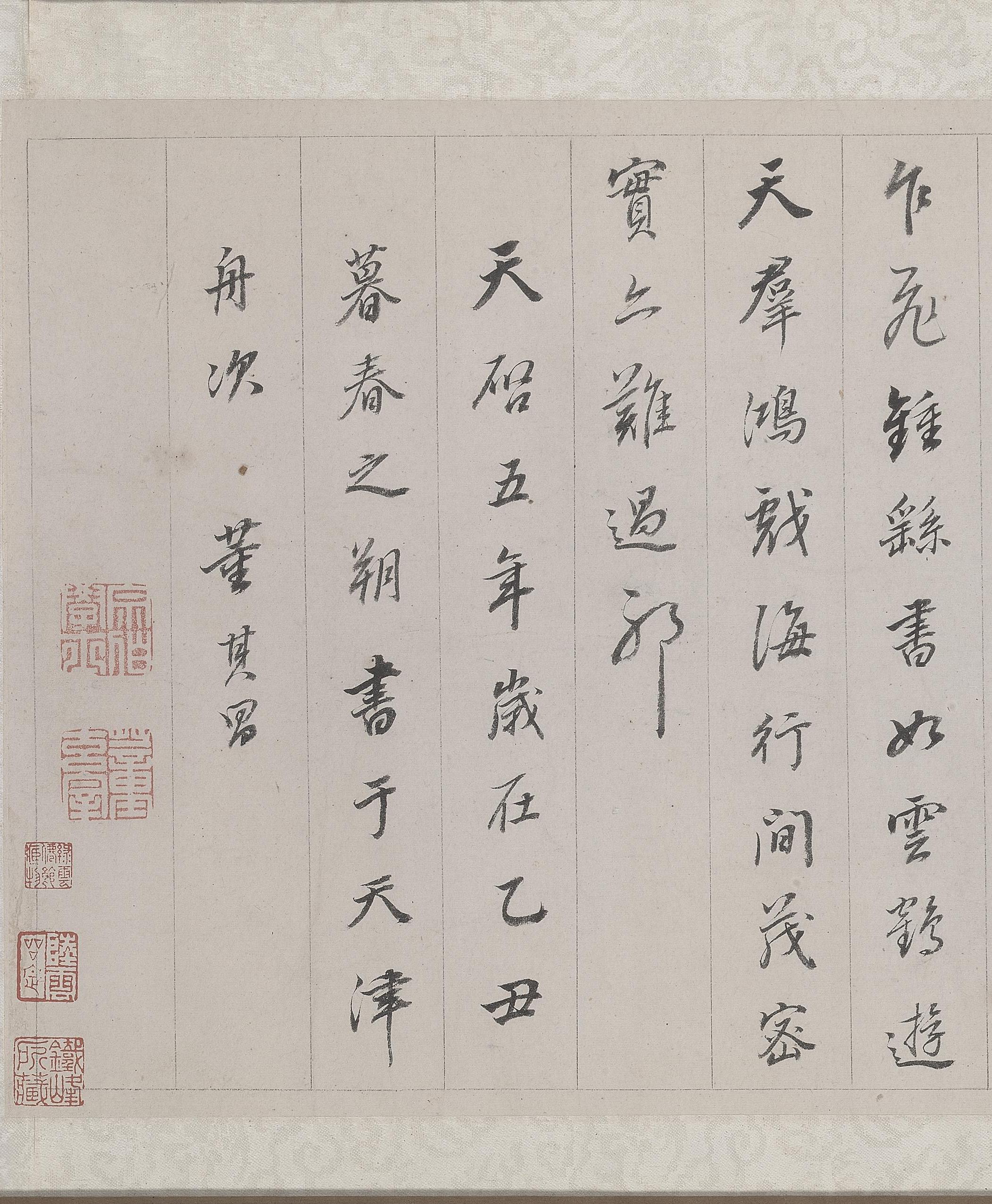 纸本墨迹 第12开
