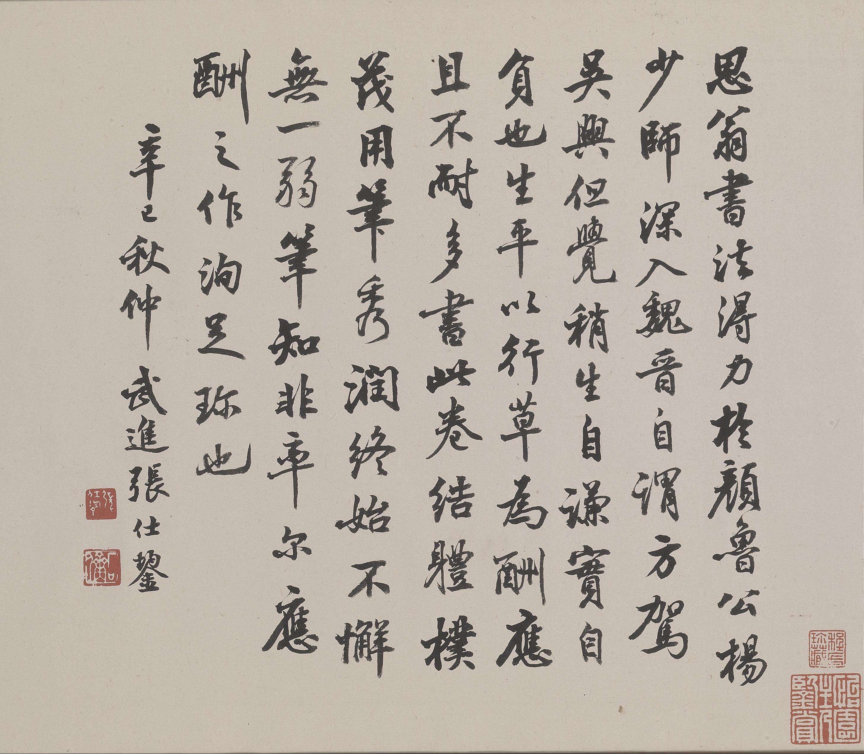 纸本墨迹 第14开