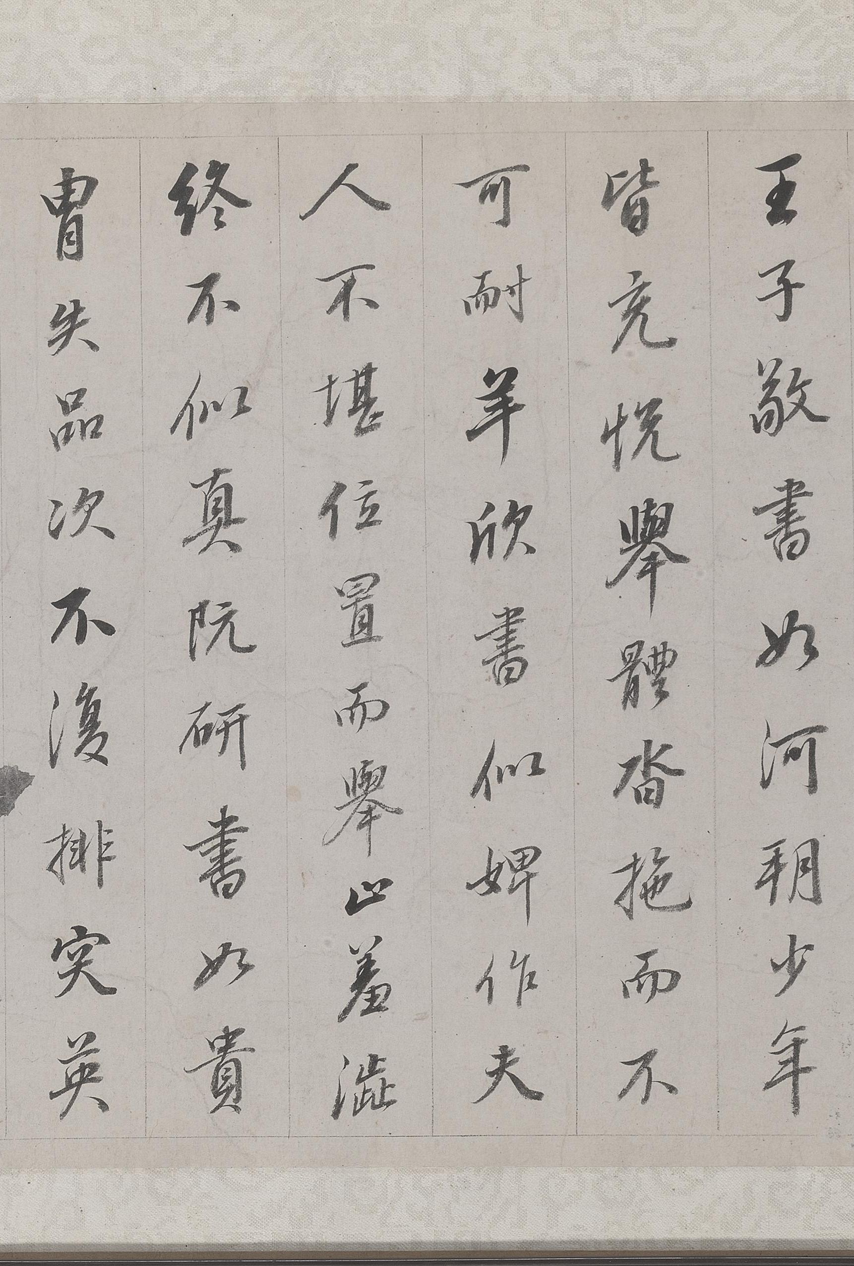 纸本墨迹 第3开
