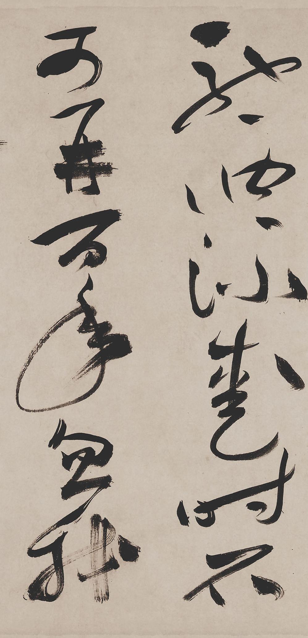 纸本墨迹 第10开
