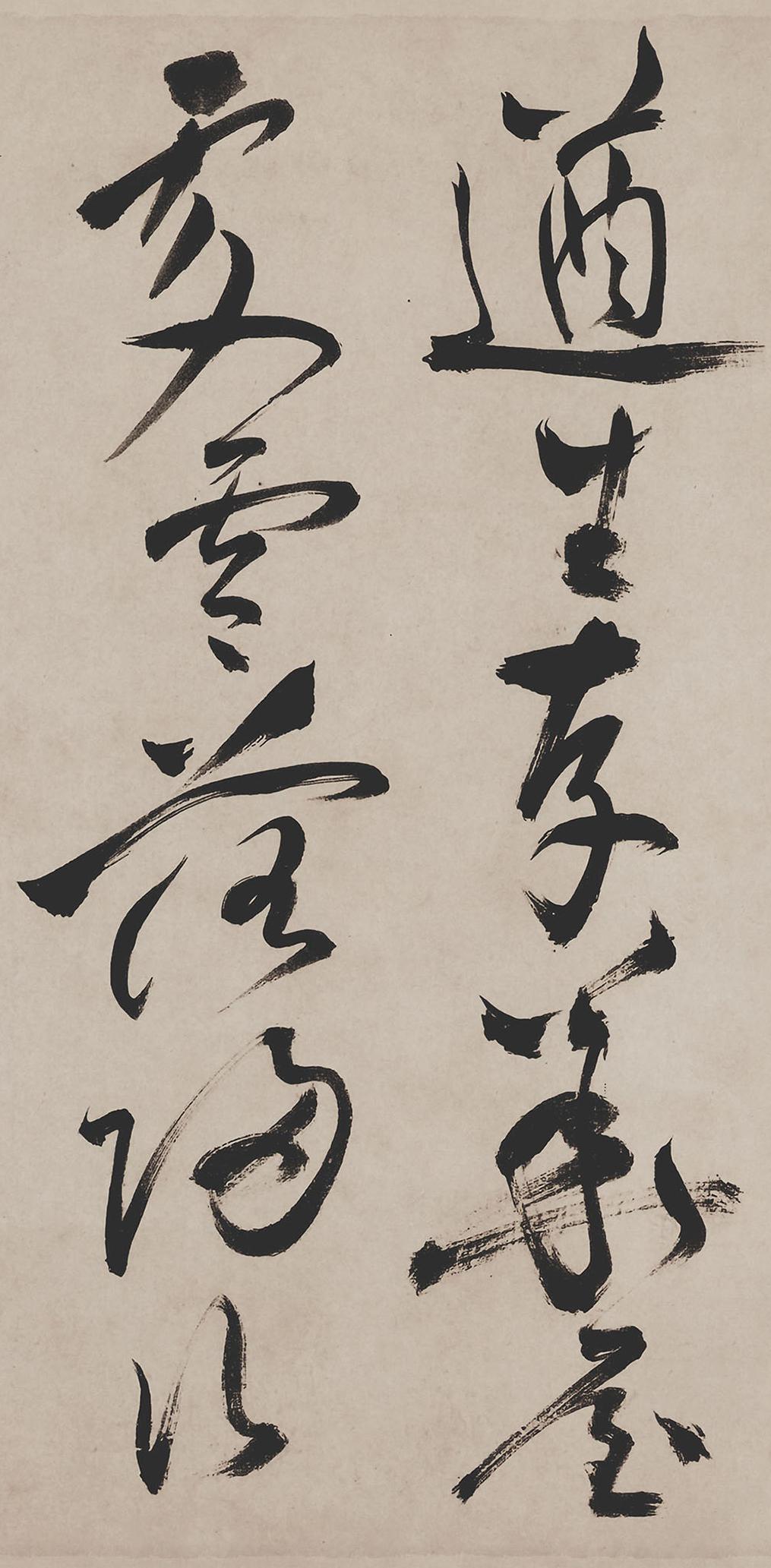 纸本墨迹 第11开