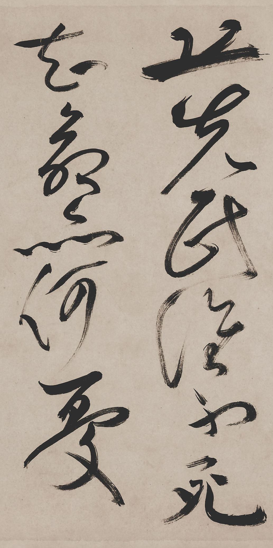 纸本墨迹 第12开