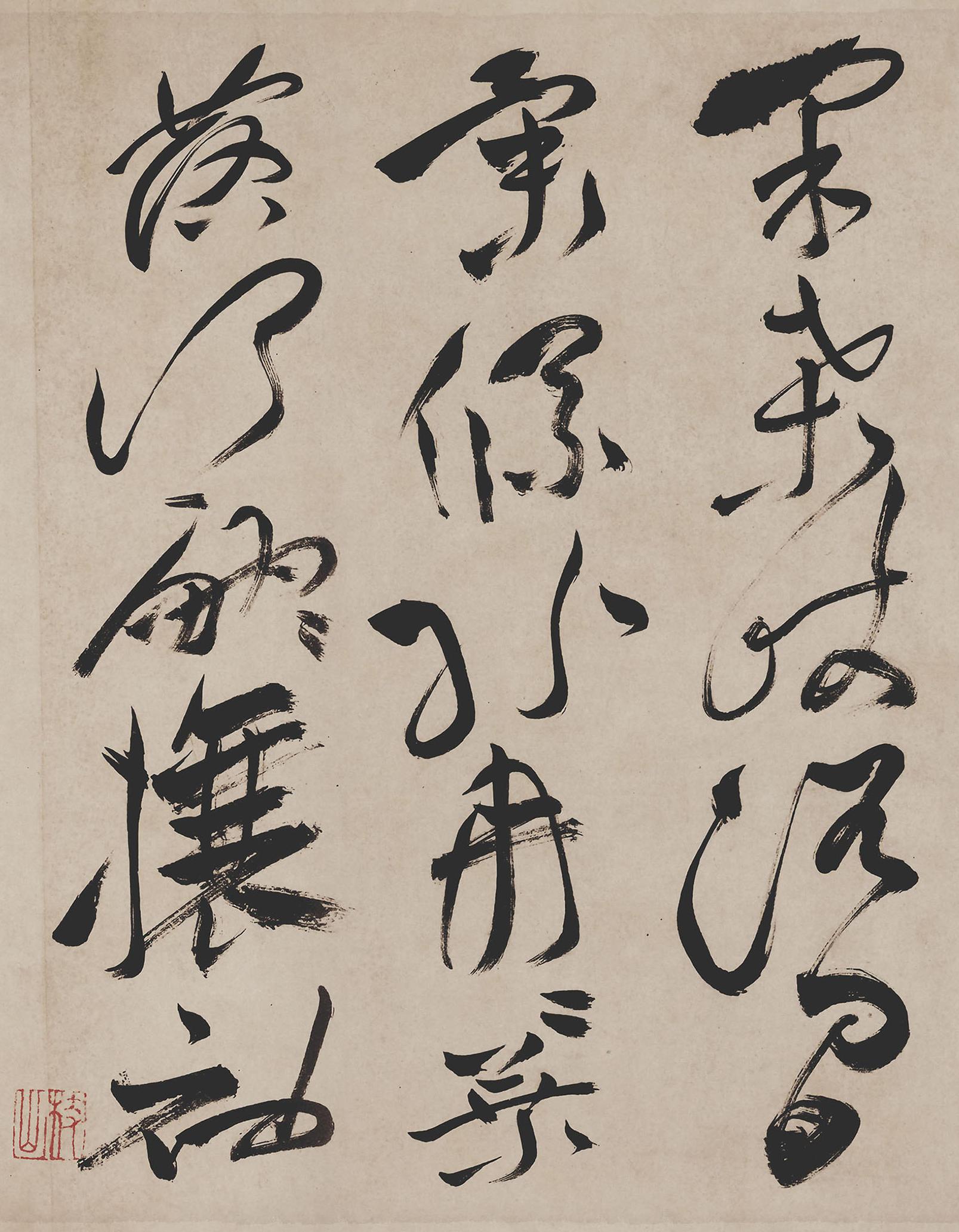 纸本墨迹 第14开