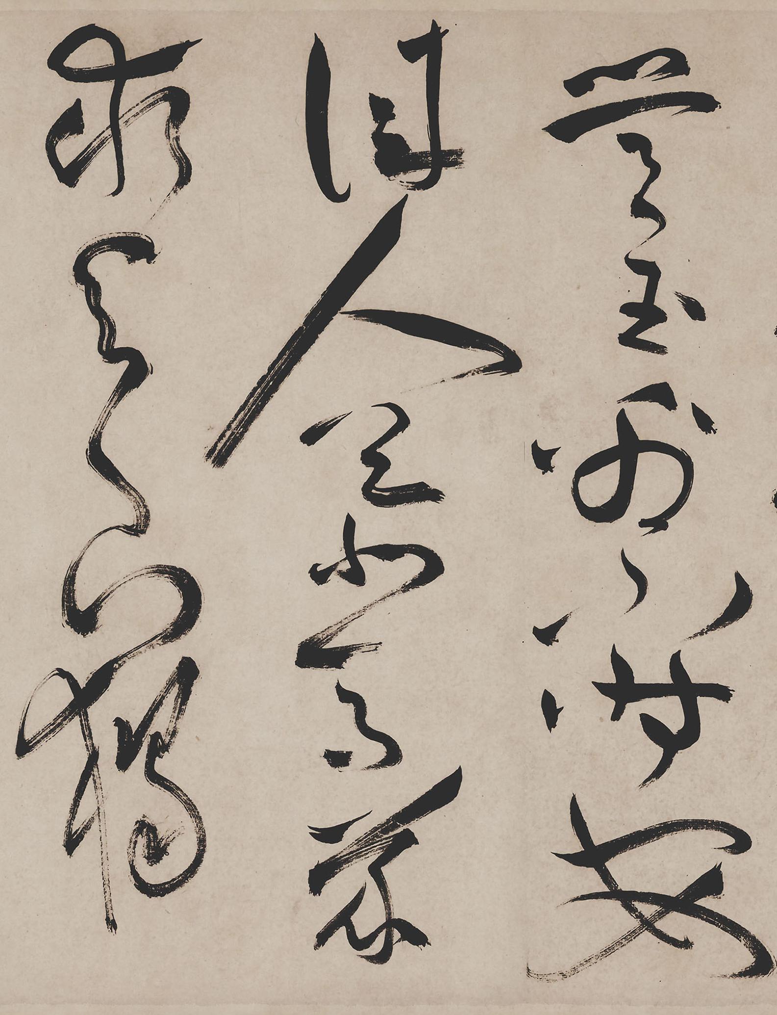 纸本墨迹 第24开