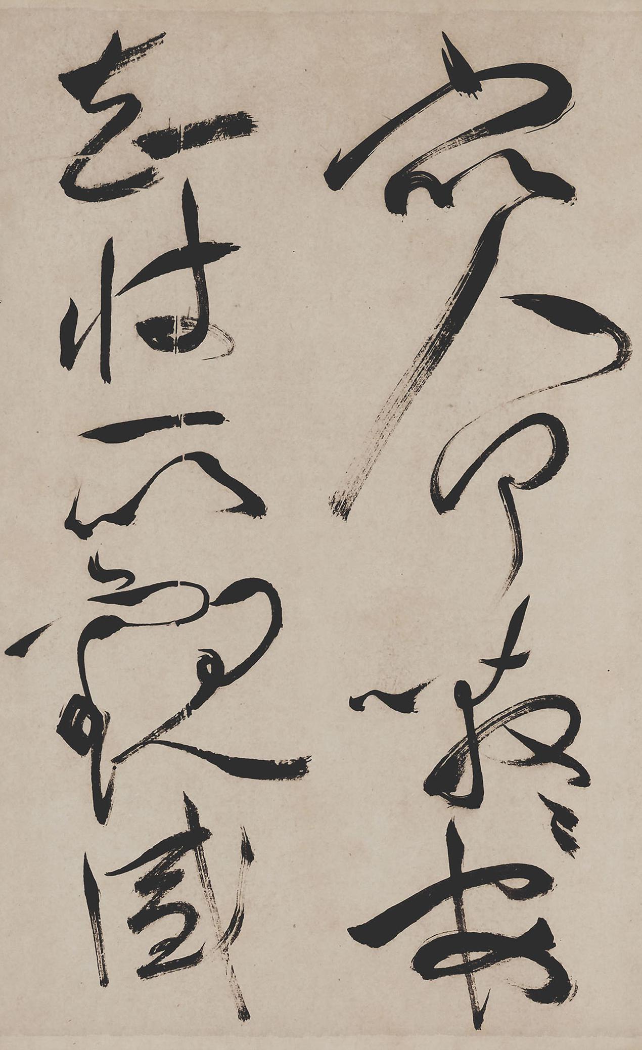 纸本墨迹 第25开
