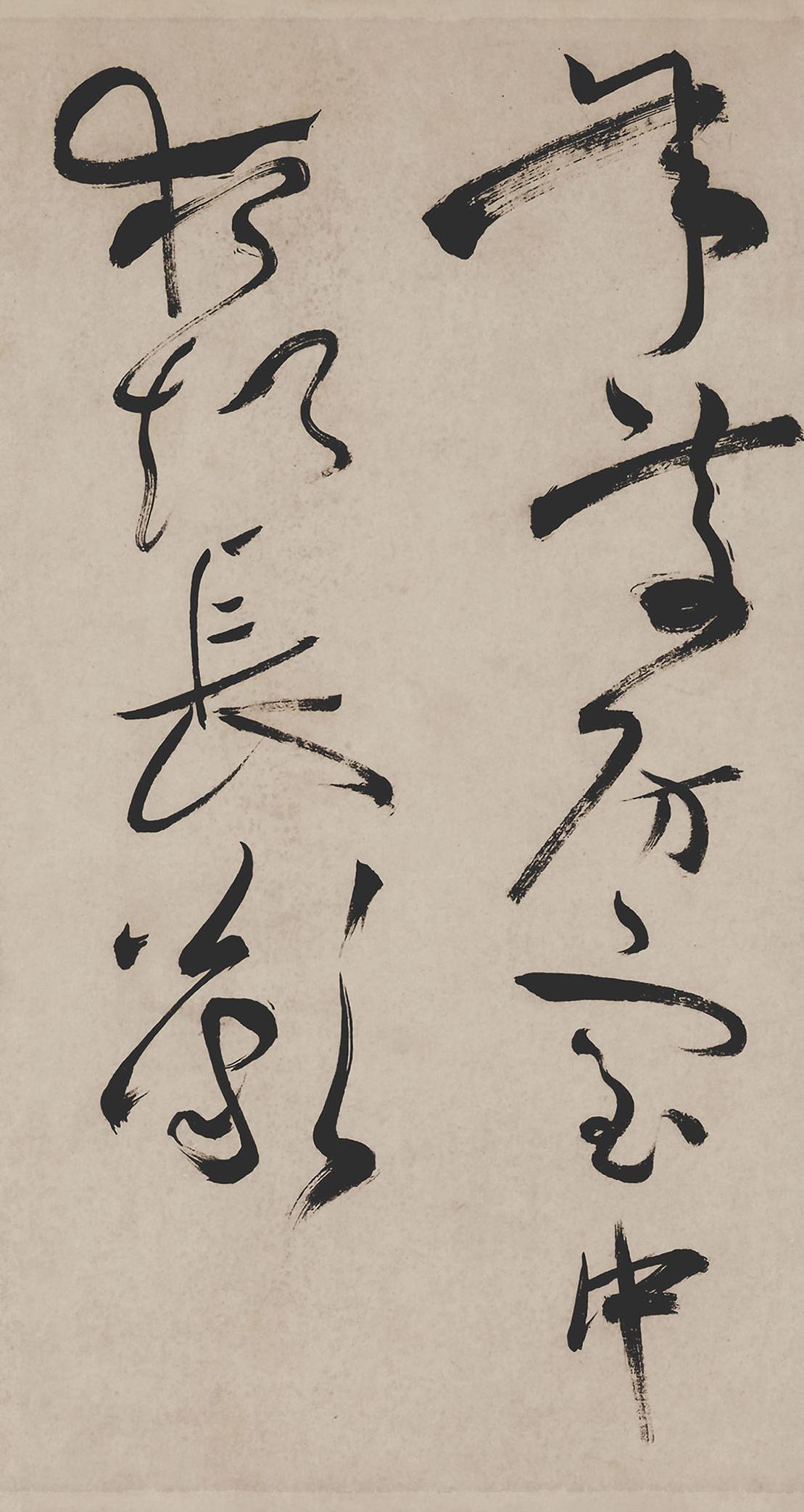 纸本墨迹 第26开