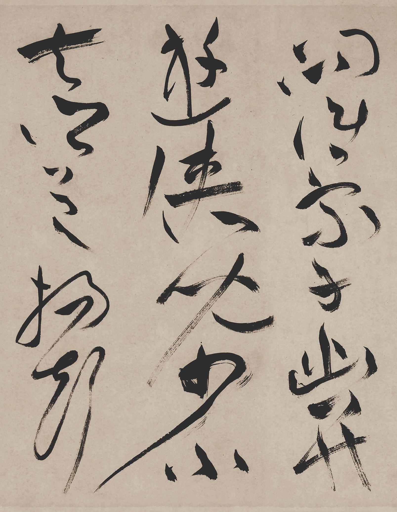 纸本墨迹 第28开