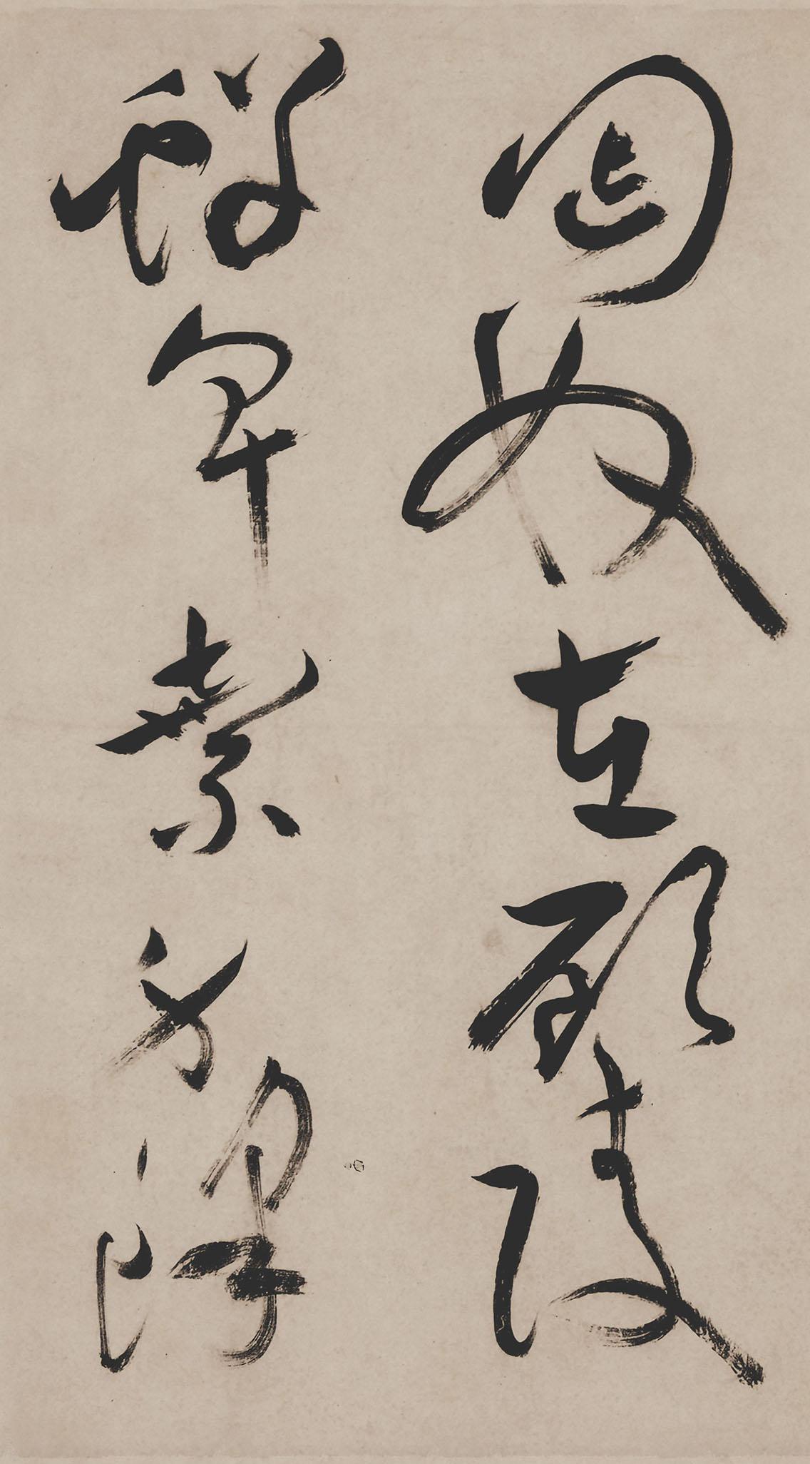纸本墨迹 第36开