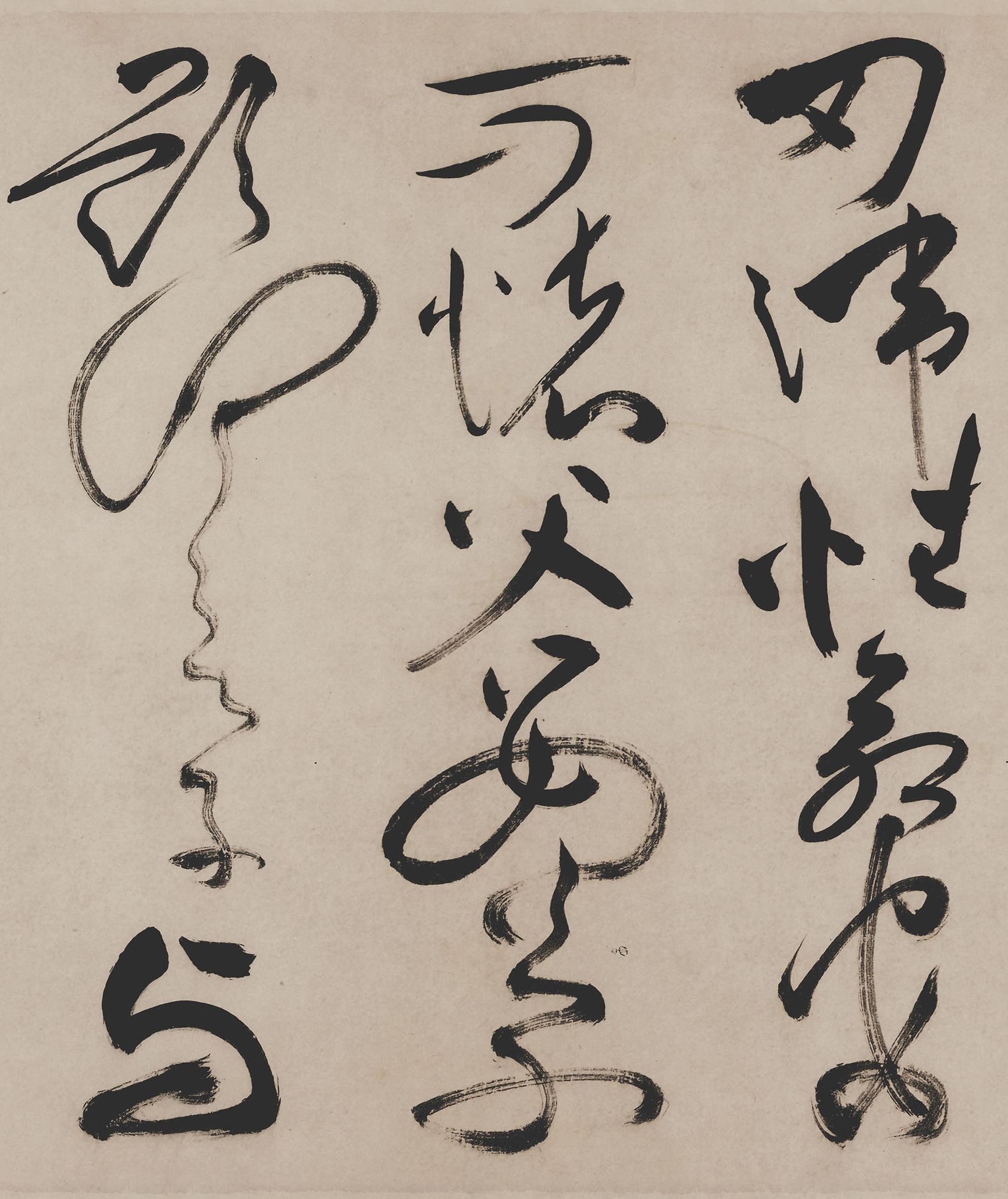 纸本墨迹 第37开