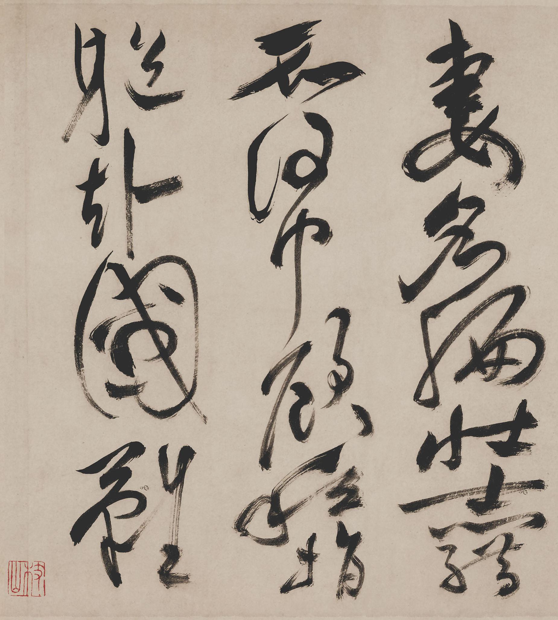 纸本墨迹 第38开