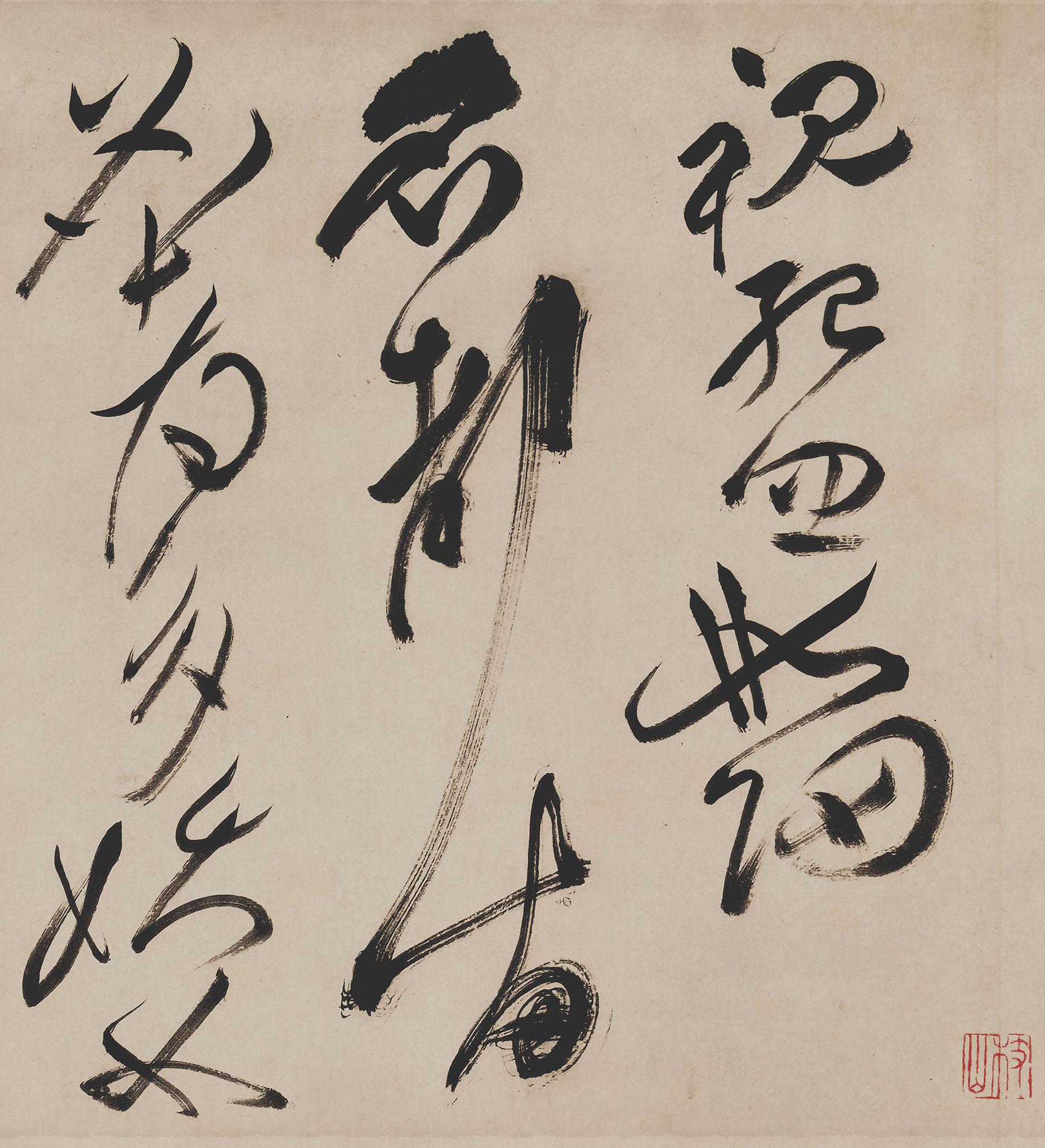 纸本墨迹 第39开