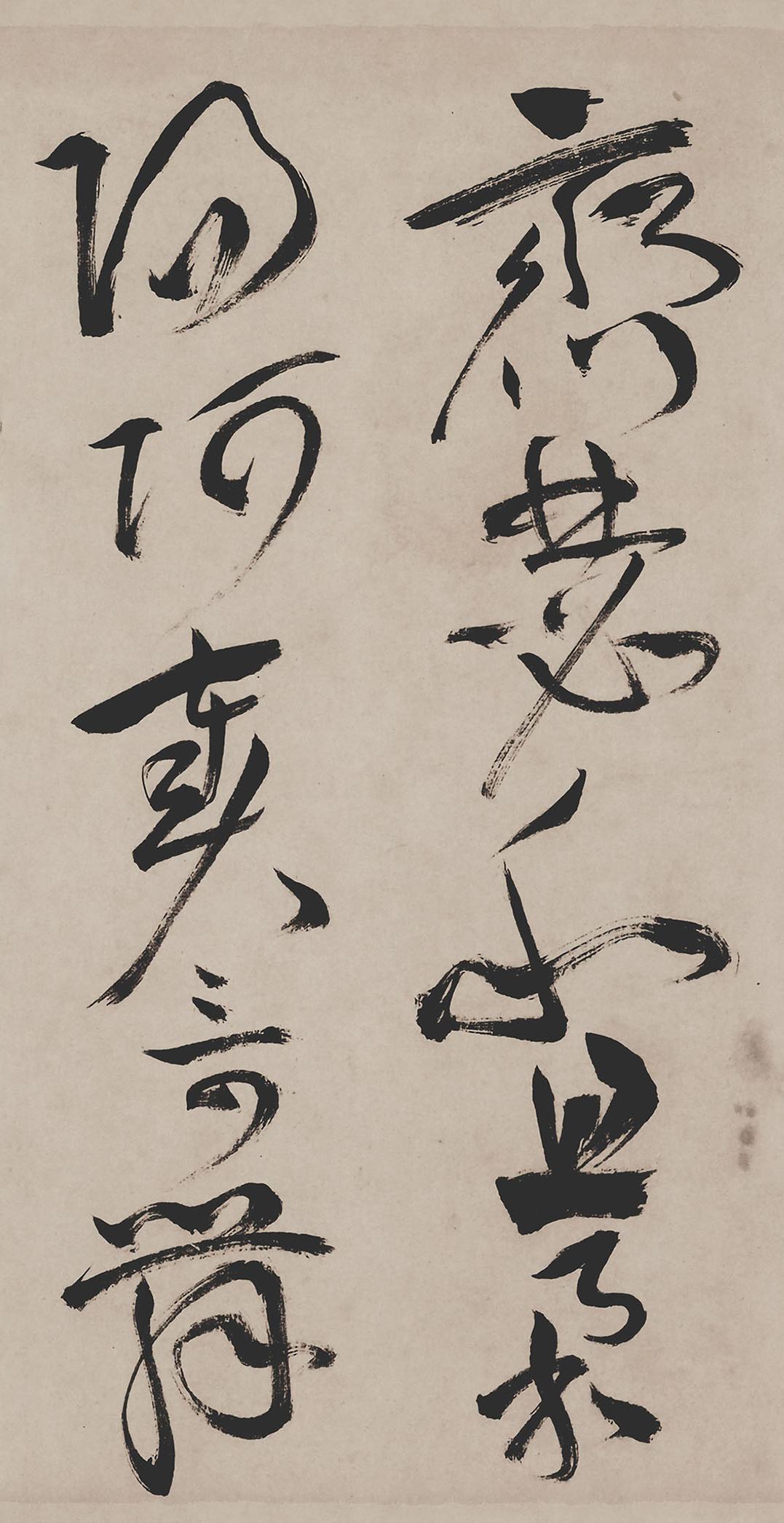 纸本墨迹 第4开