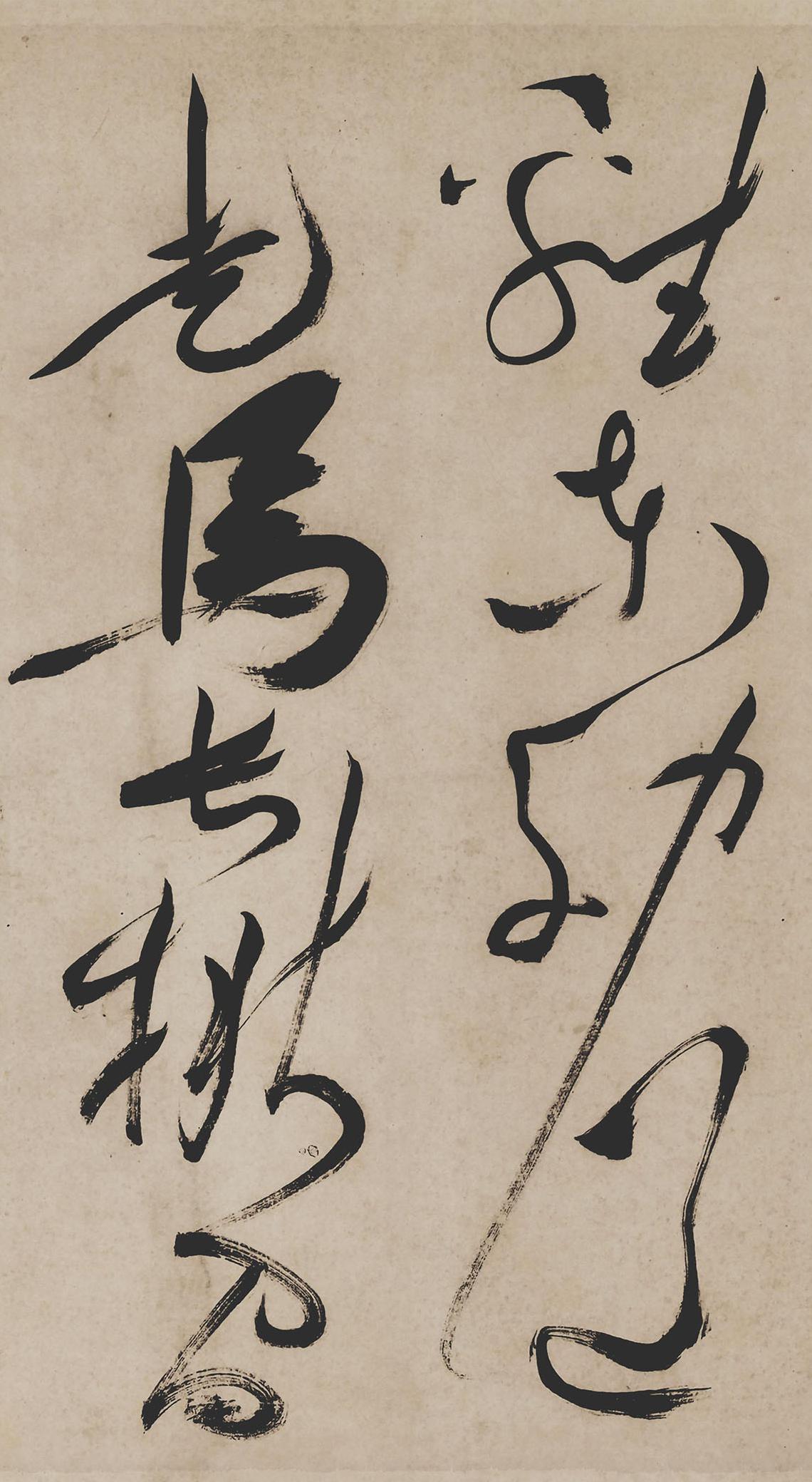 纸本墨迹 第41开