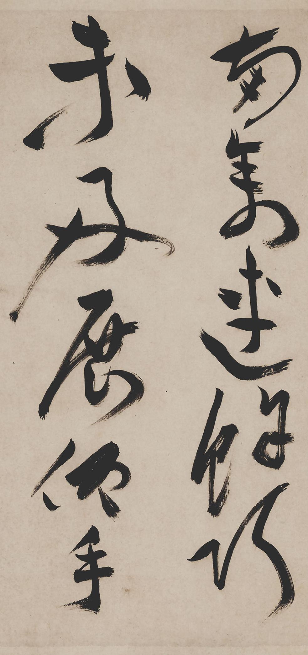 纸本墨迹 第44开