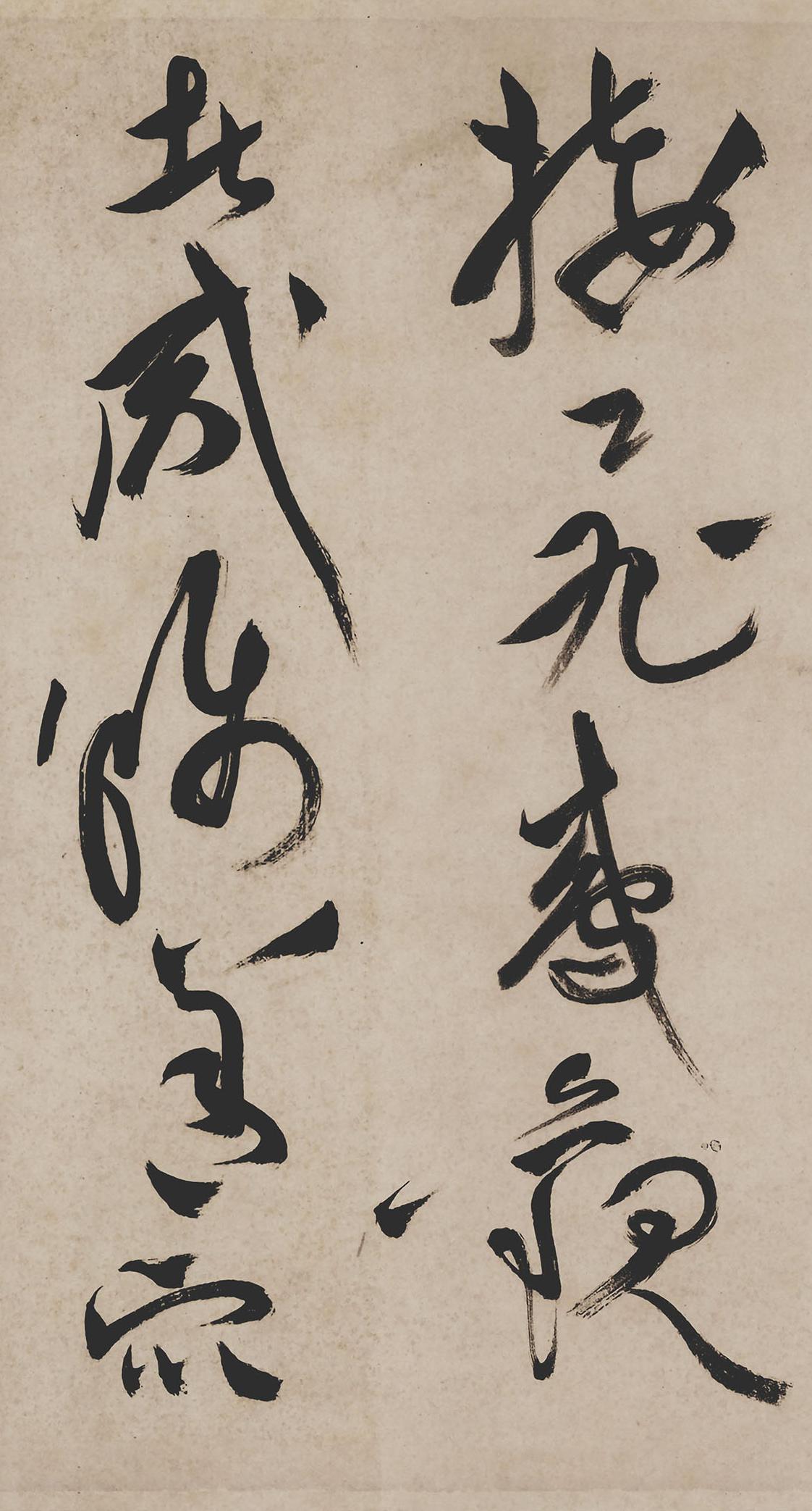 纸本墨迹 第45开