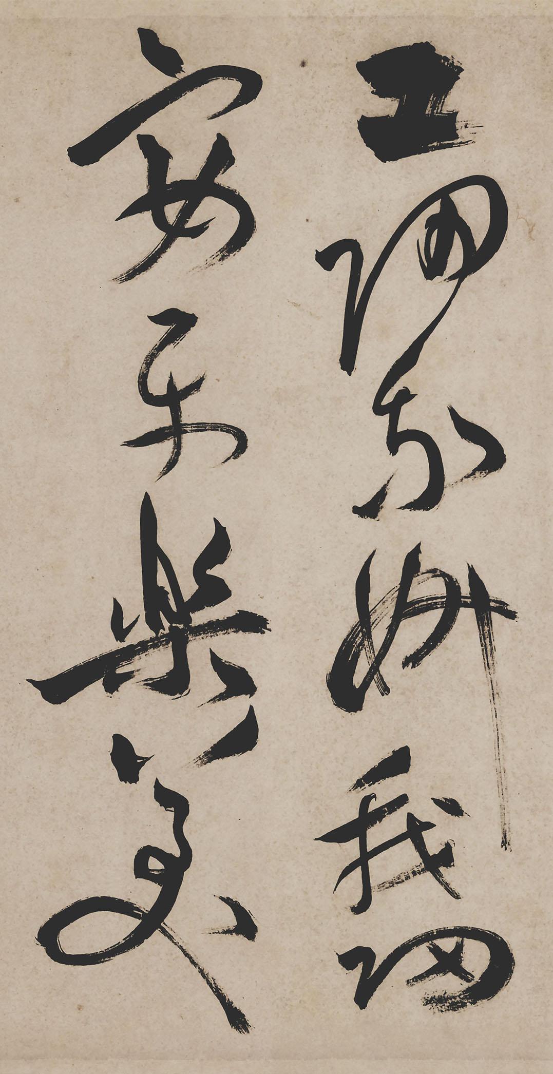 纸本墨迹 第46开